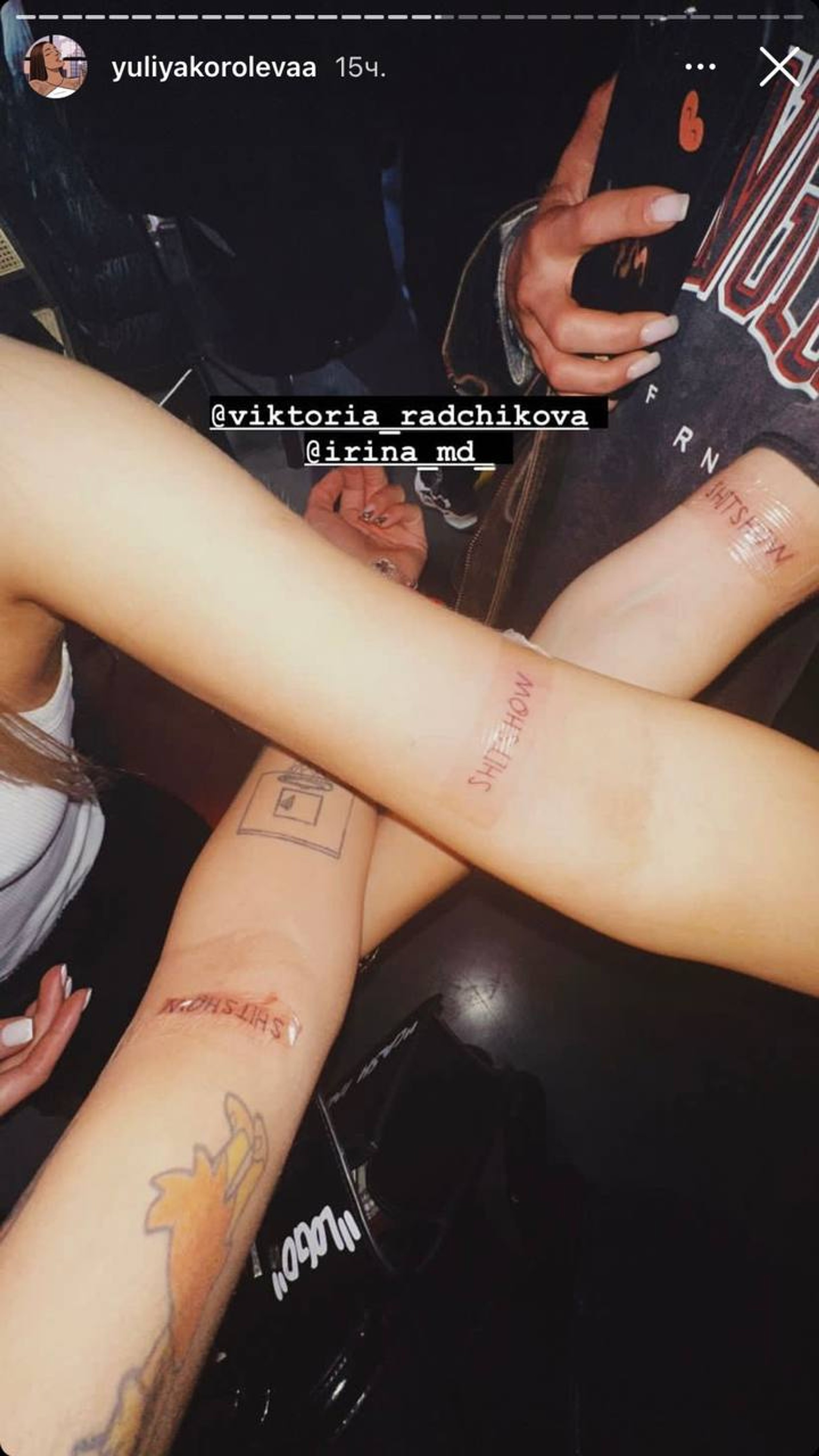 Юля и ее подруги с новыми татуировками
Фото: Инстаграм (запрещен в РФ) @yuliyakorolevaa