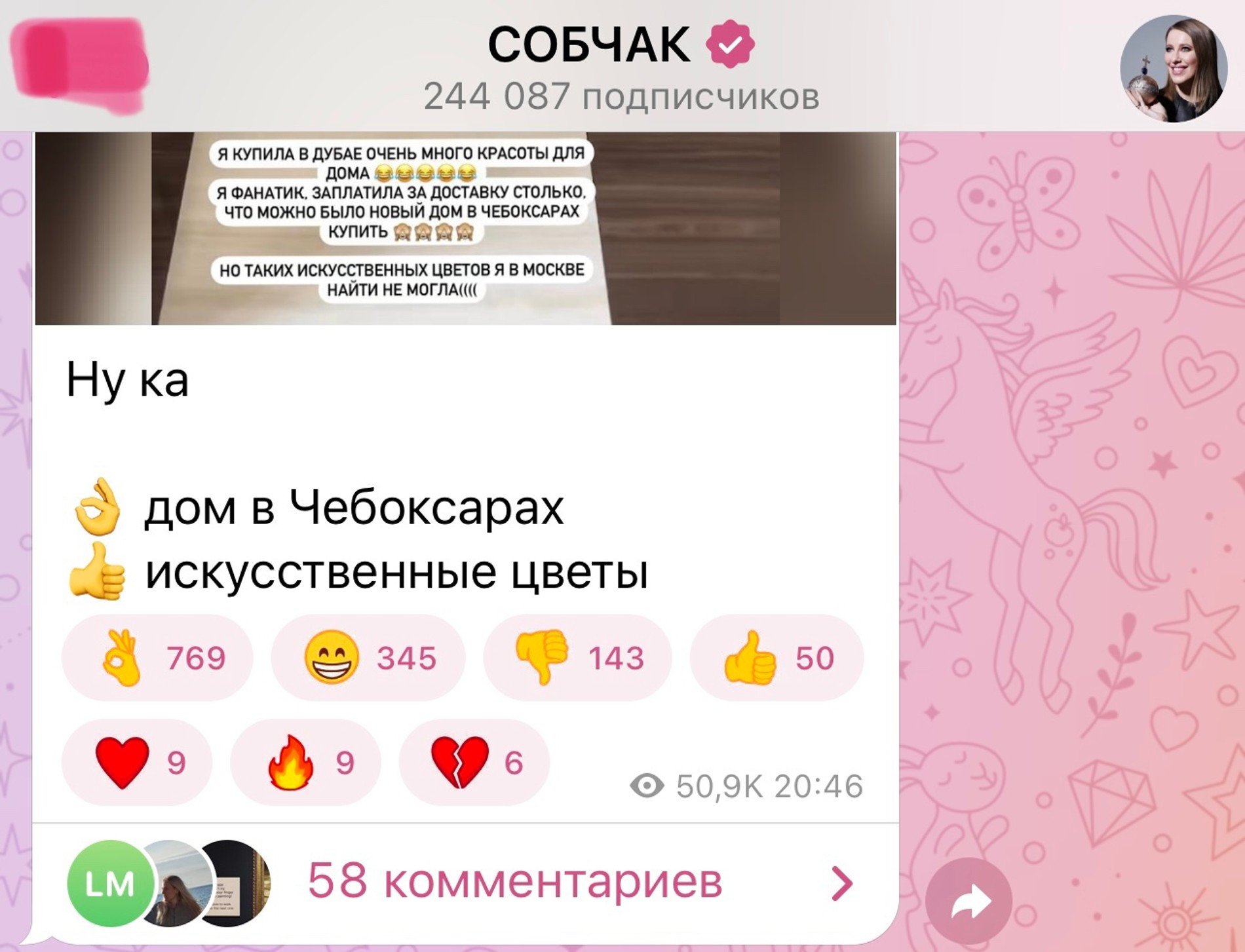 Telegram-канал Ксении Собчак