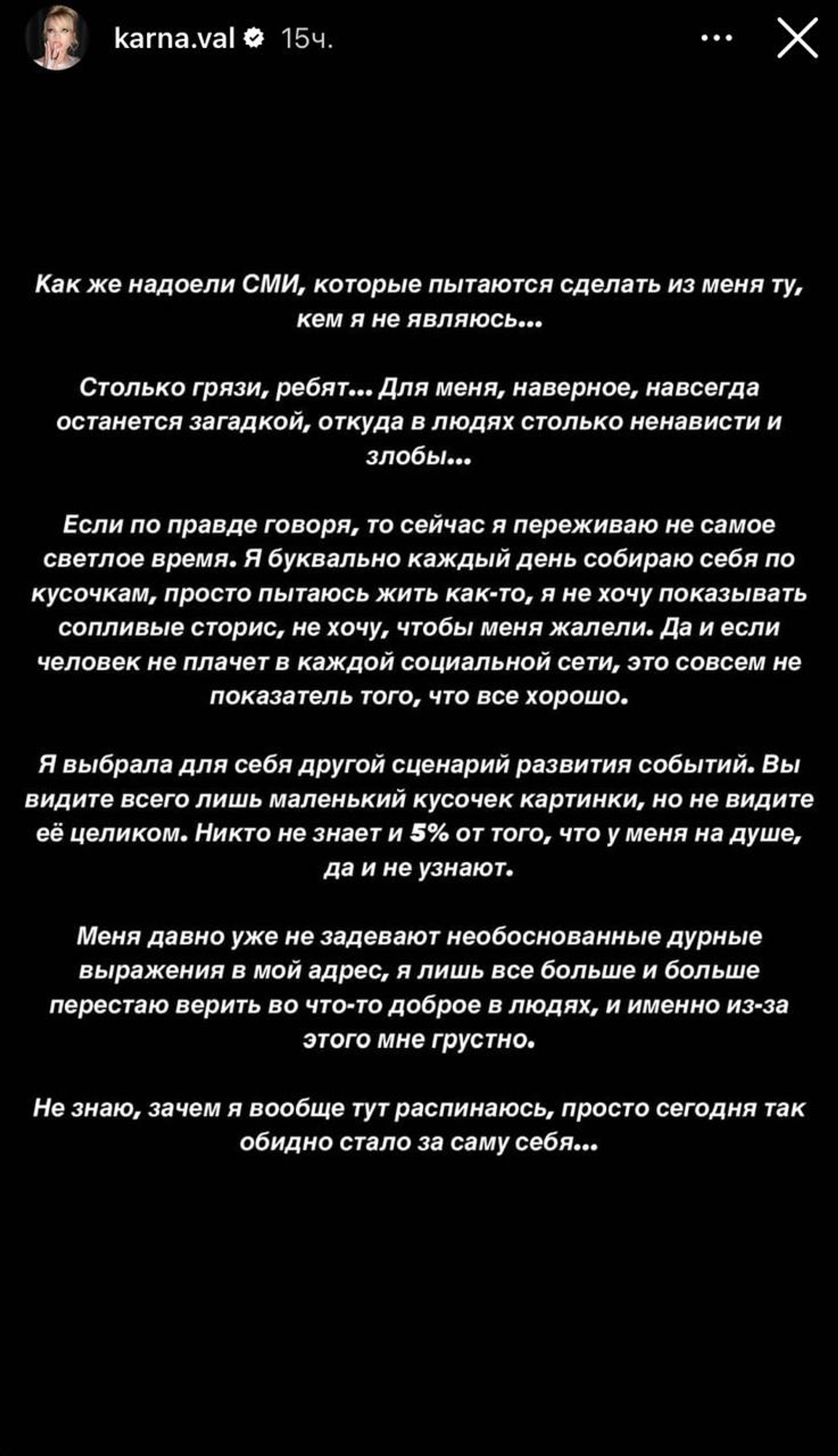 Валя Карнавал призналась, что переживает тяжелый период