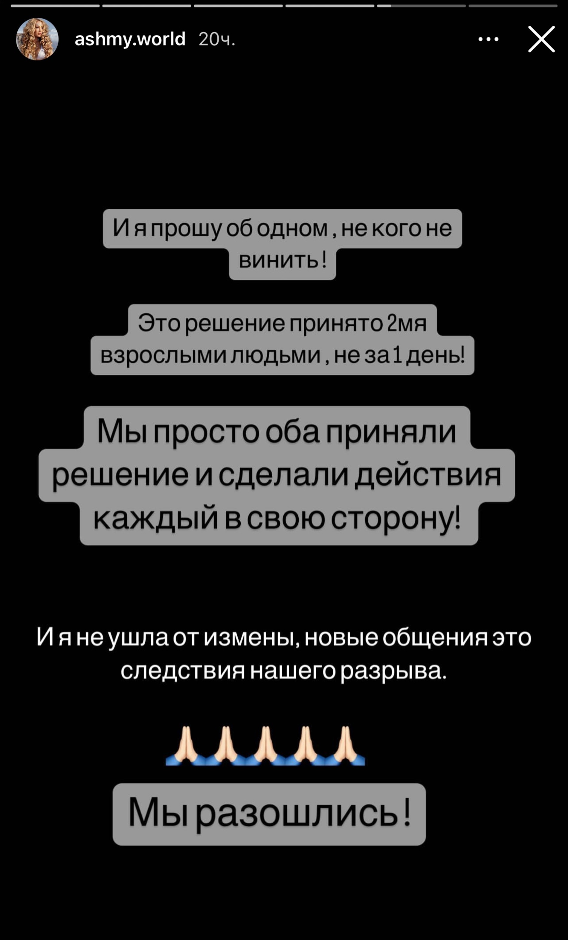 Пост Алены Ашмариной о разрыве с женихом
Фото: Инстаграм (запрещен в РФ)