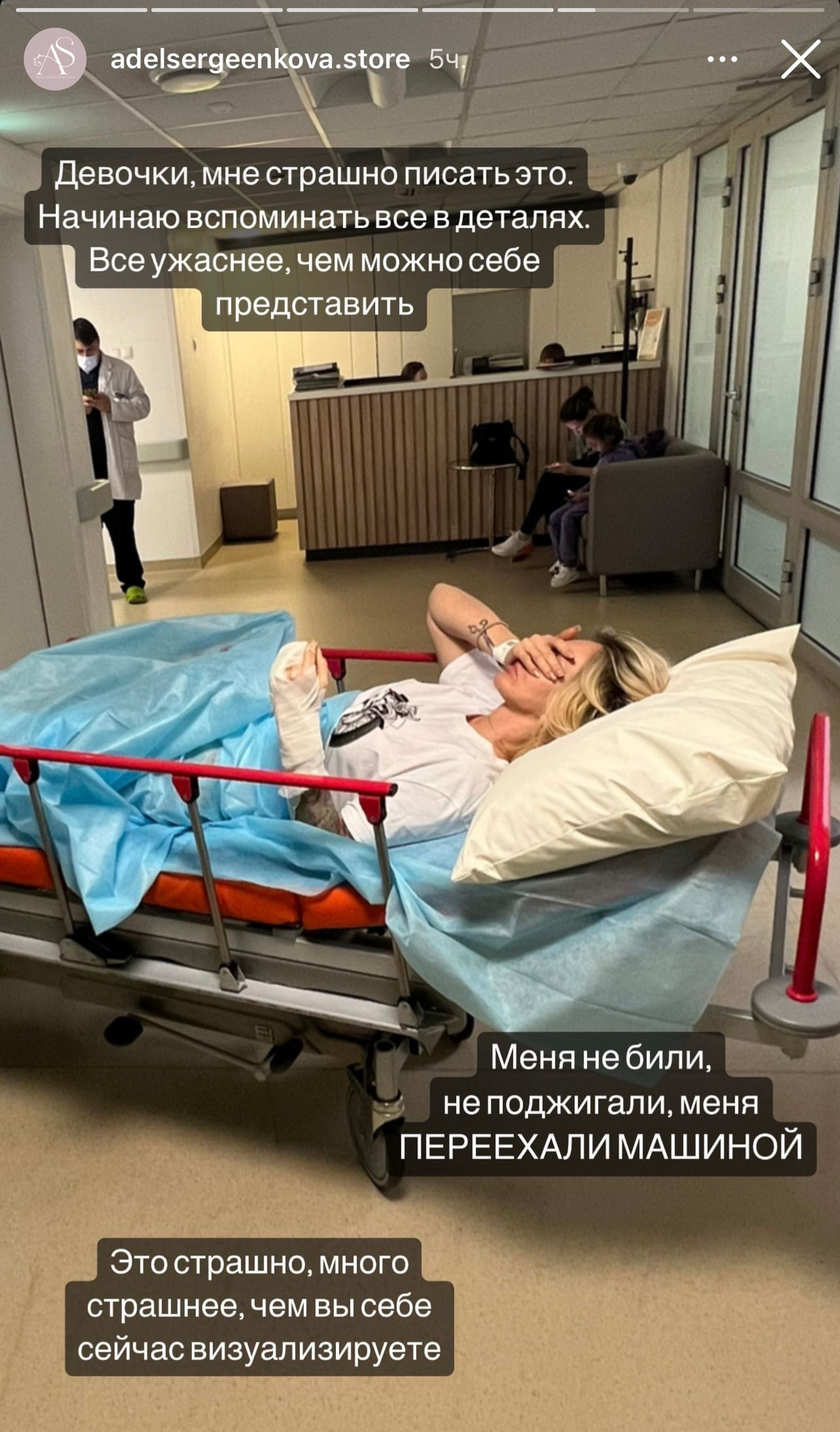 Адель Сергеенкова после аварии
Фото: Инстаграм (запрещен в РФ) @adelsergeenkova.store