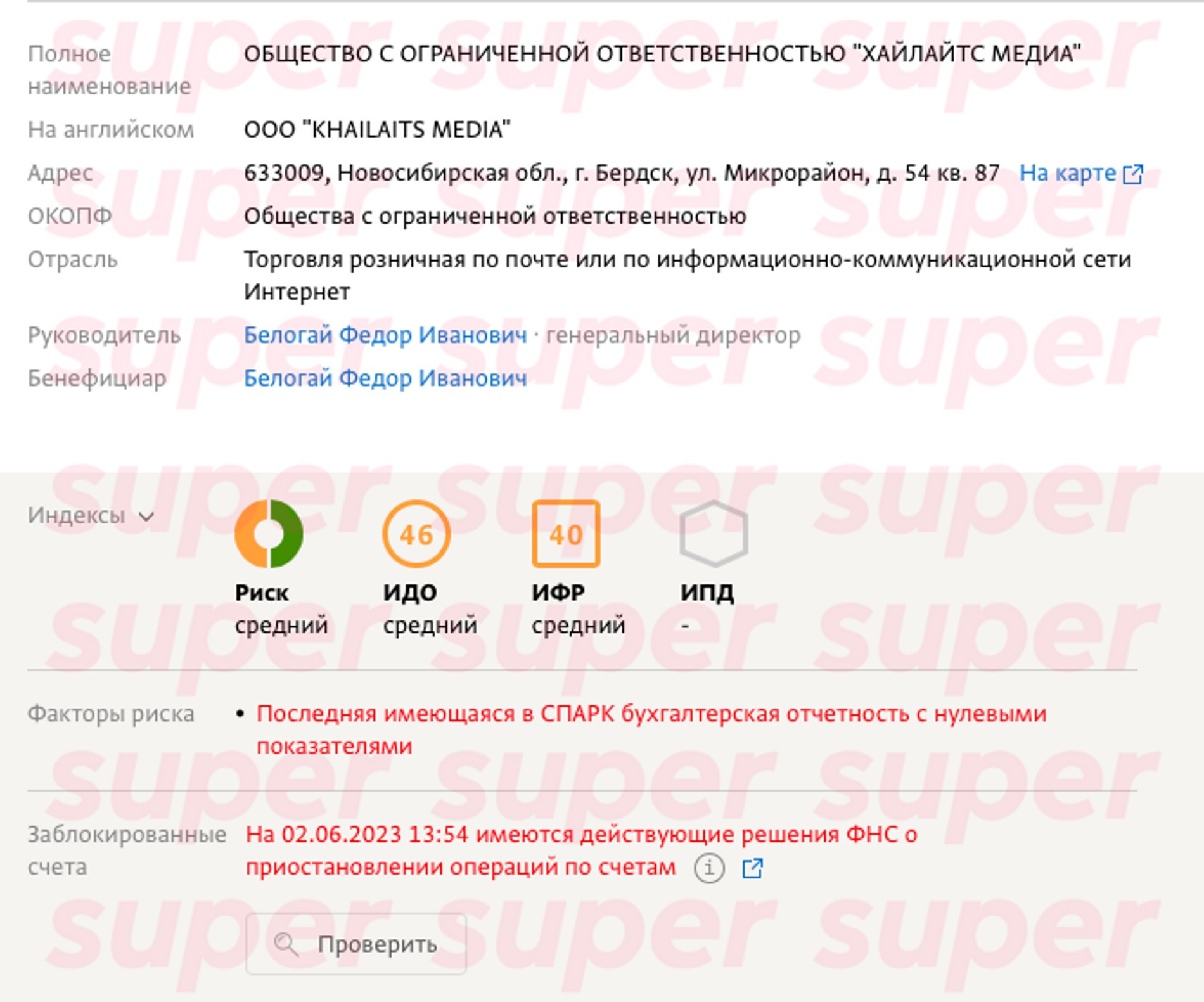 Заблокированный счет компании Белогая
Фото: «СПАРК-Интерфакс»