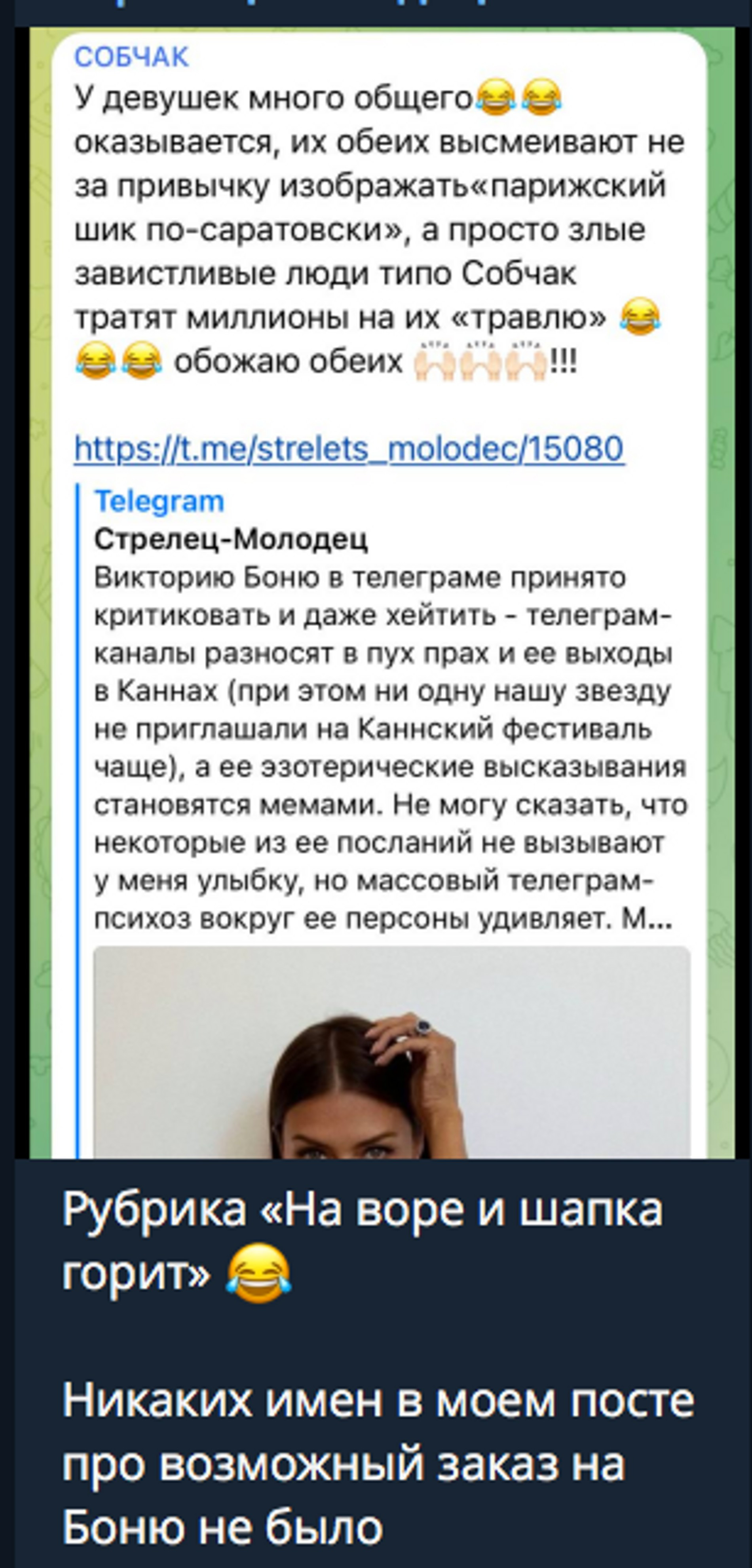 Скрин из Telegram-канала Надежды Стрелец
