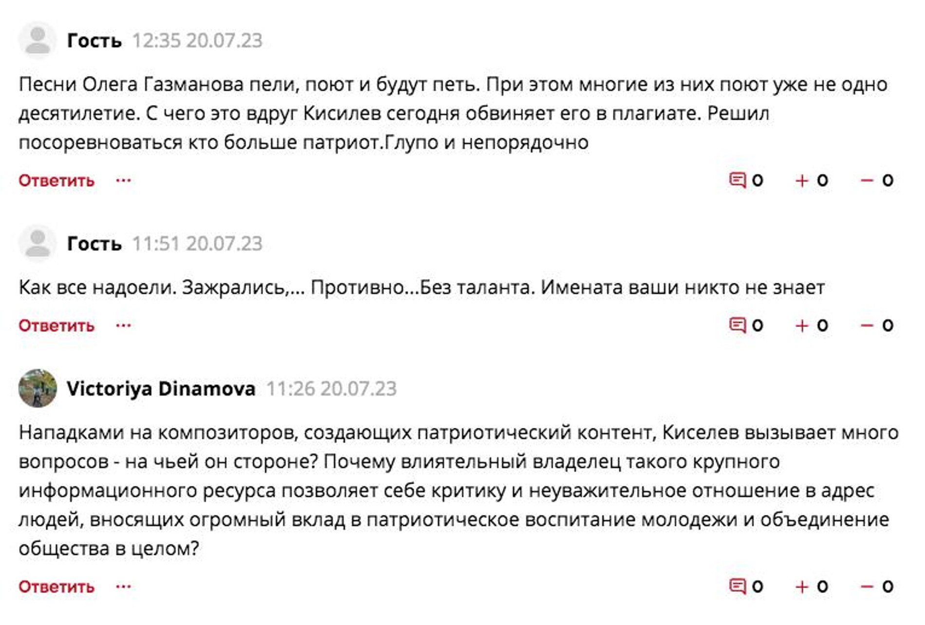 Скрин с сайта «Стархит», комментарии читателей