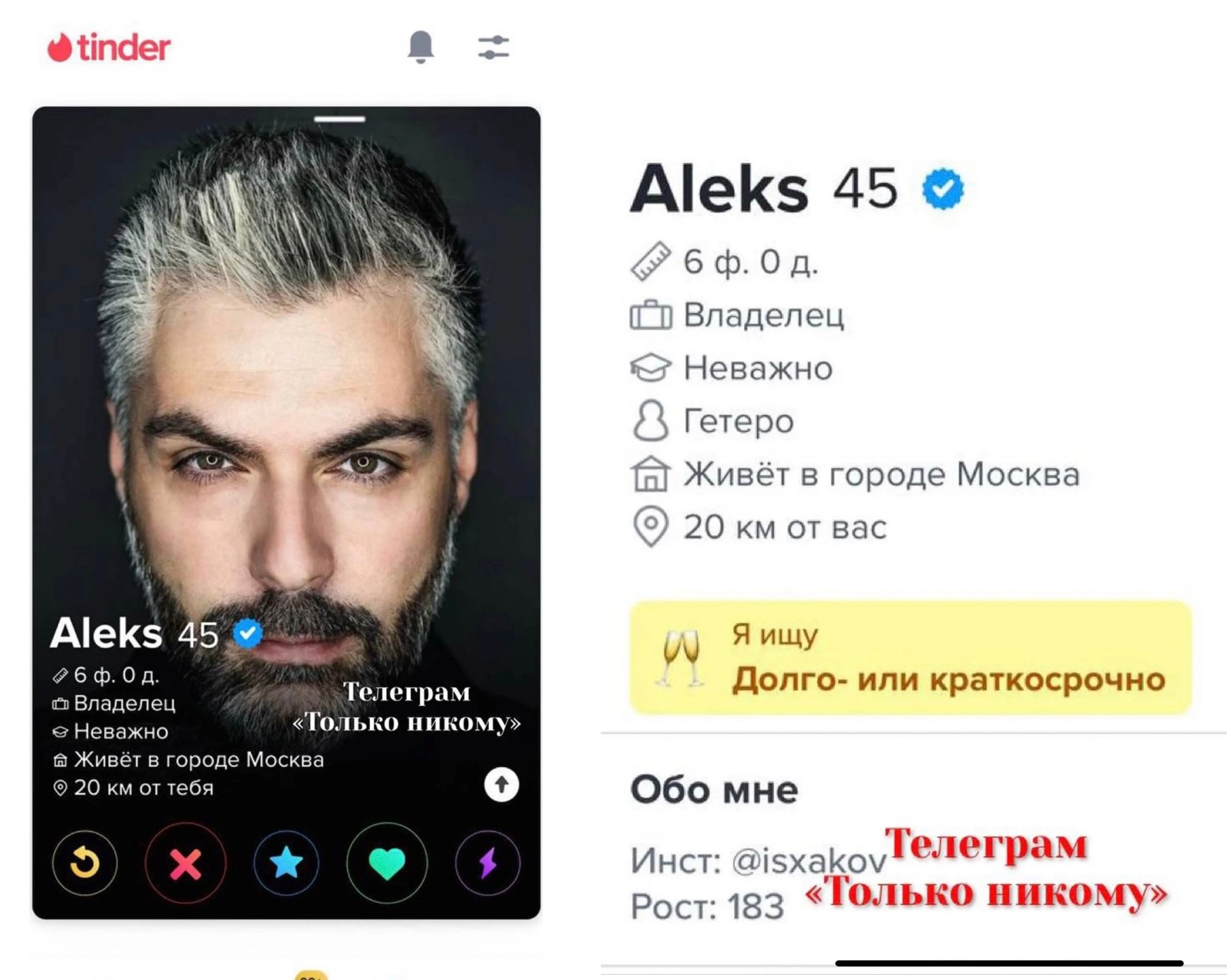 Анкета, предположительно, Дмитрия Исхакова на Tinder. Фото: Telegram-канал «Только никому»