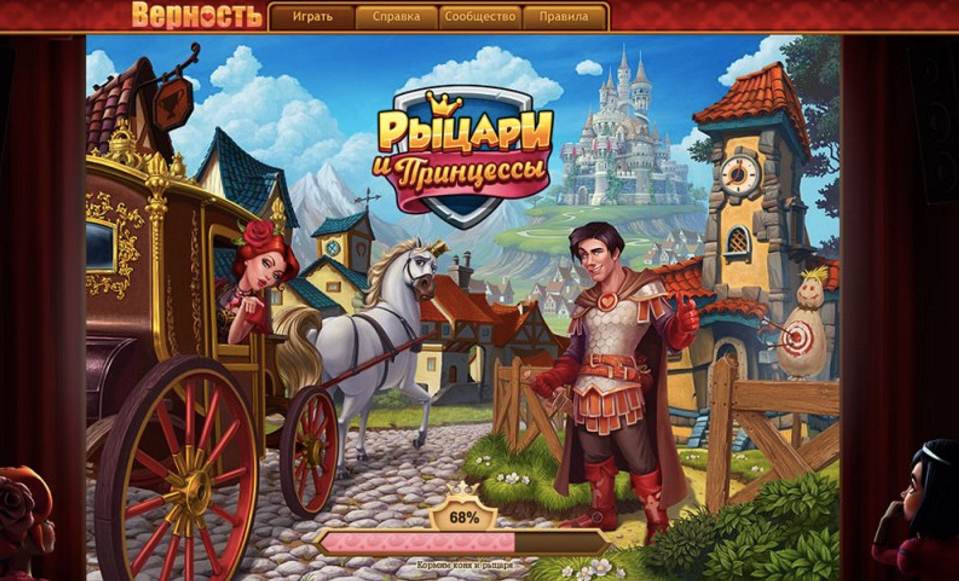 Скриншот игры «Рыцари и принцессы». Источник: личный архив автора