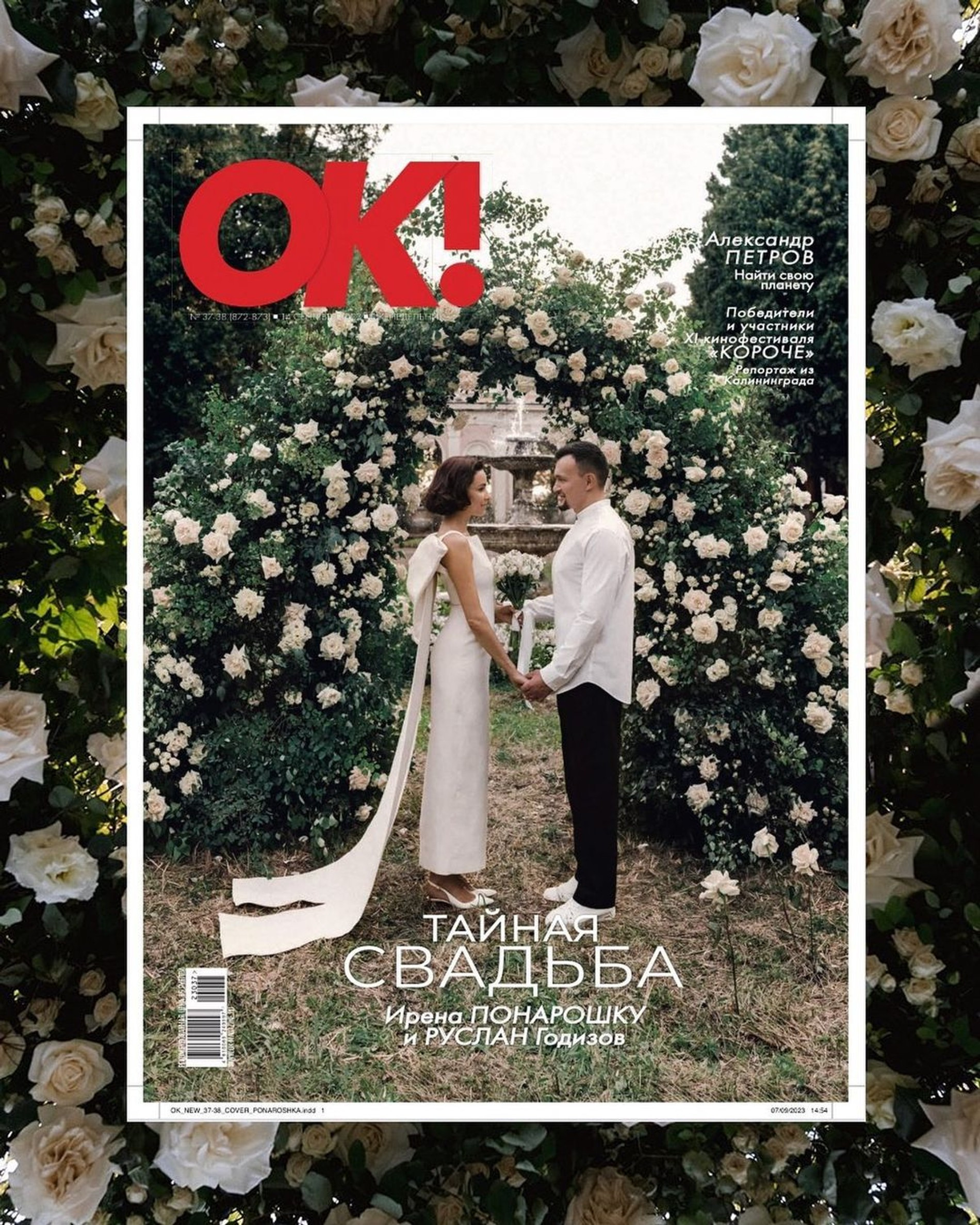 Ирена Понарошку и Руслан Годизов на обложке журнала ОК! Фото: Инстаграм* @okmagazine_ru
