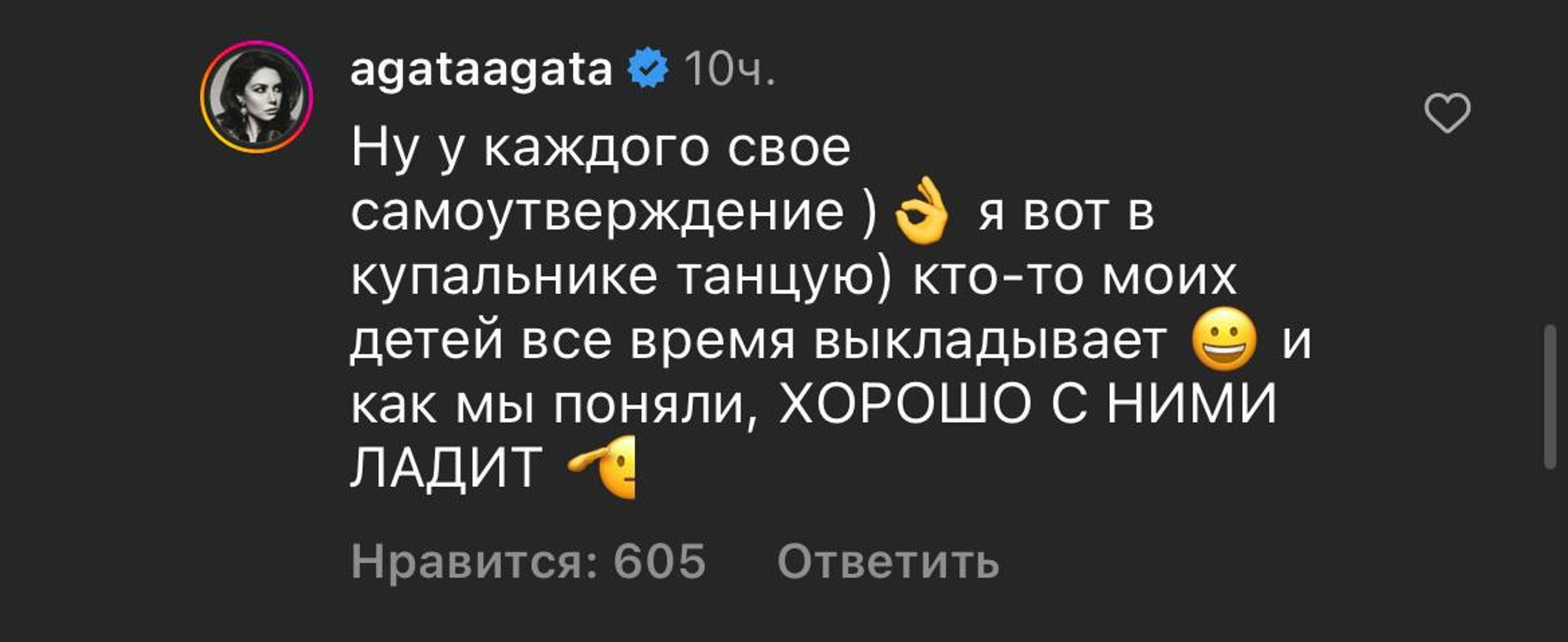 Агата Муцениеце ответила подписчице. Скриншот: Инстаграм* @agataagata