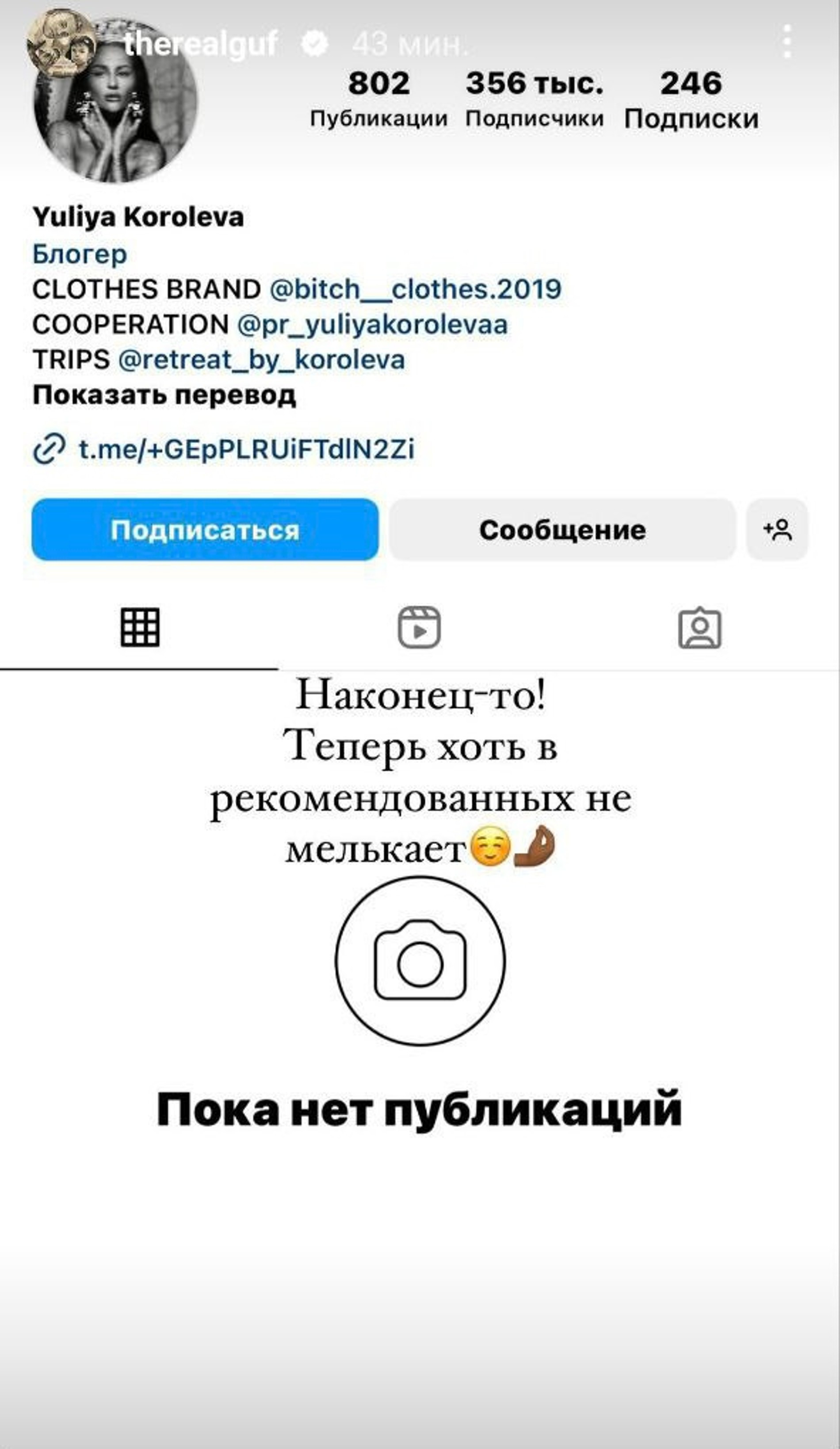 Юлия Королева добавила Гуфа в черный список в Инстаграме (запрещен в РФ)