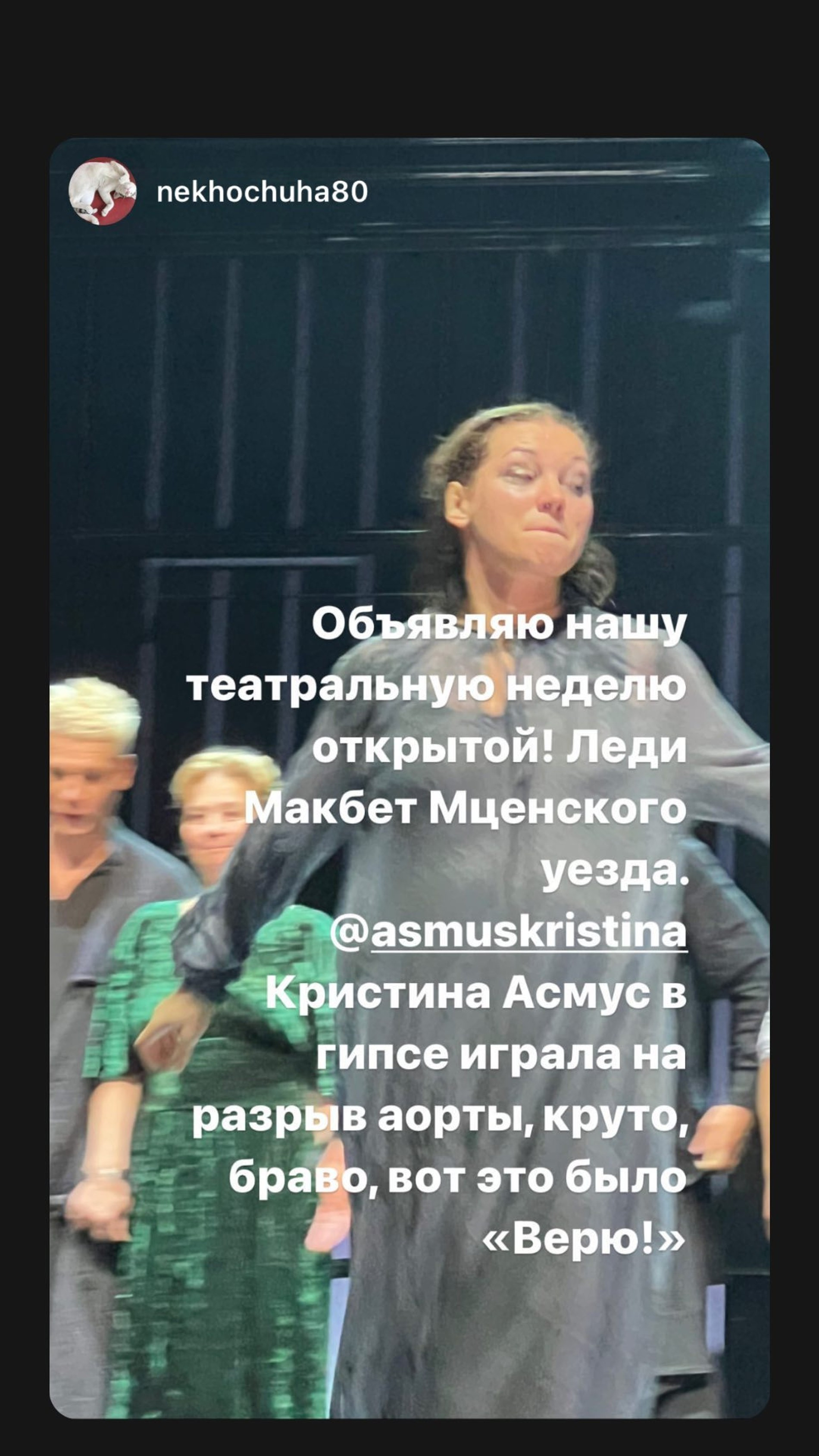 Кристина Асмус играет на сцене со сломанной ногой.  Фото: Инстаграм (запрещен в РФ) @asmuskristina