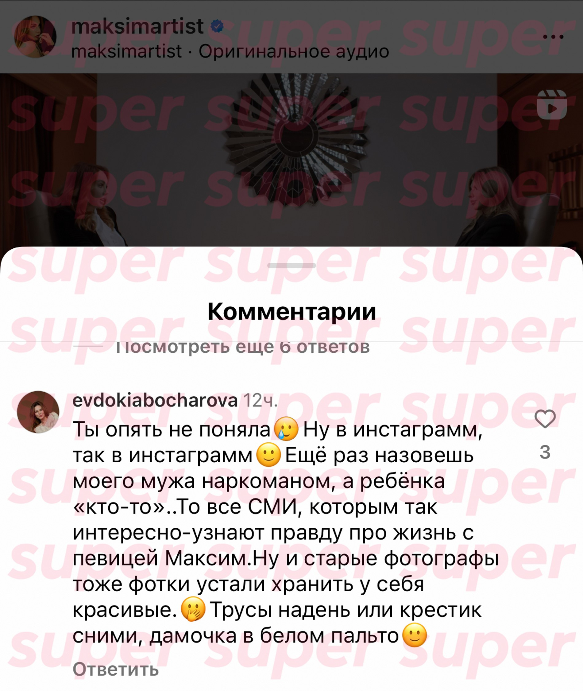 Комментарий нынешней жены Алексея под публикацией МакSим в инстаграме (запрещен в РФ)