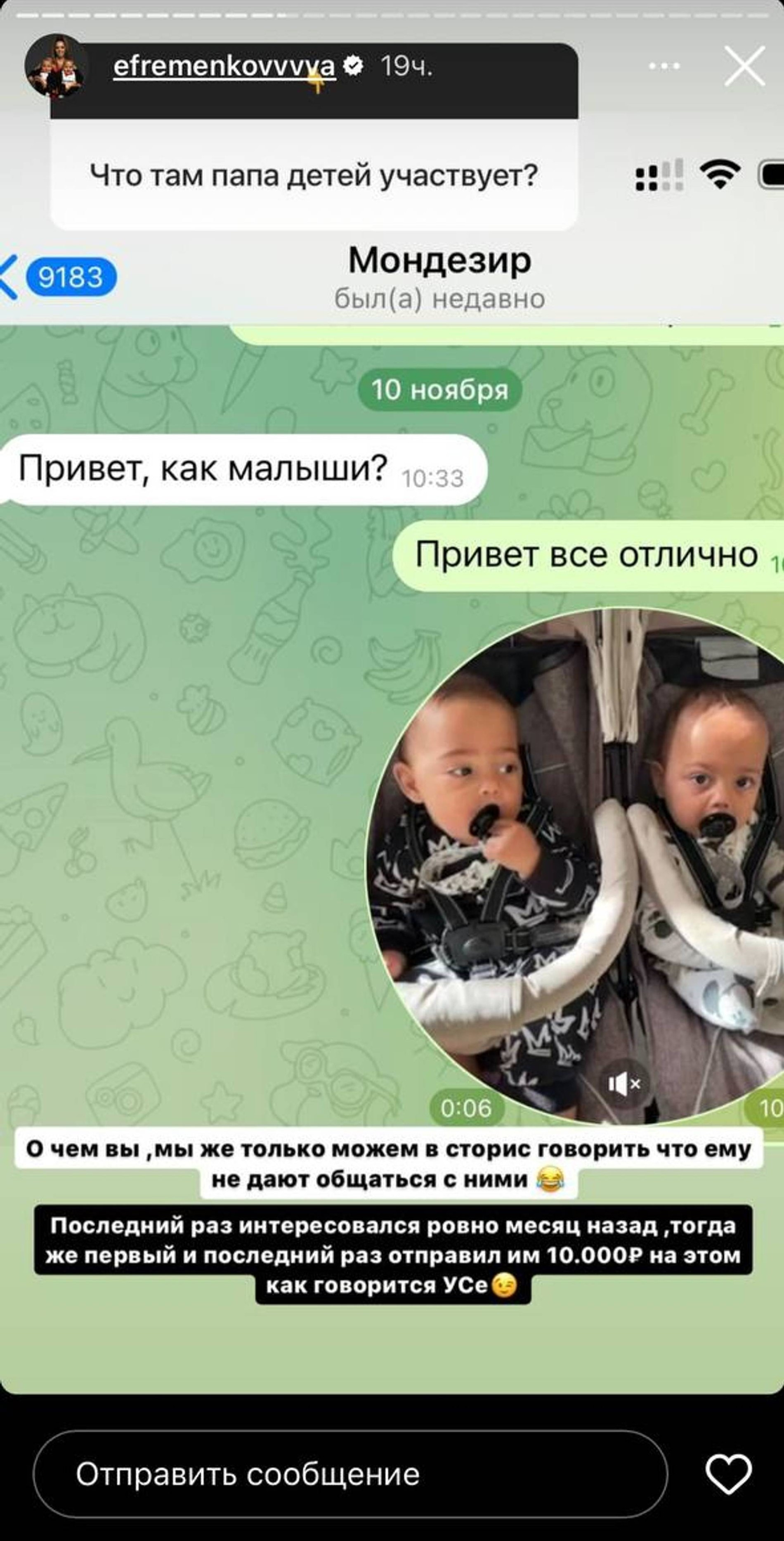 Скриншот: Инстаграм* @efremenkovvvva