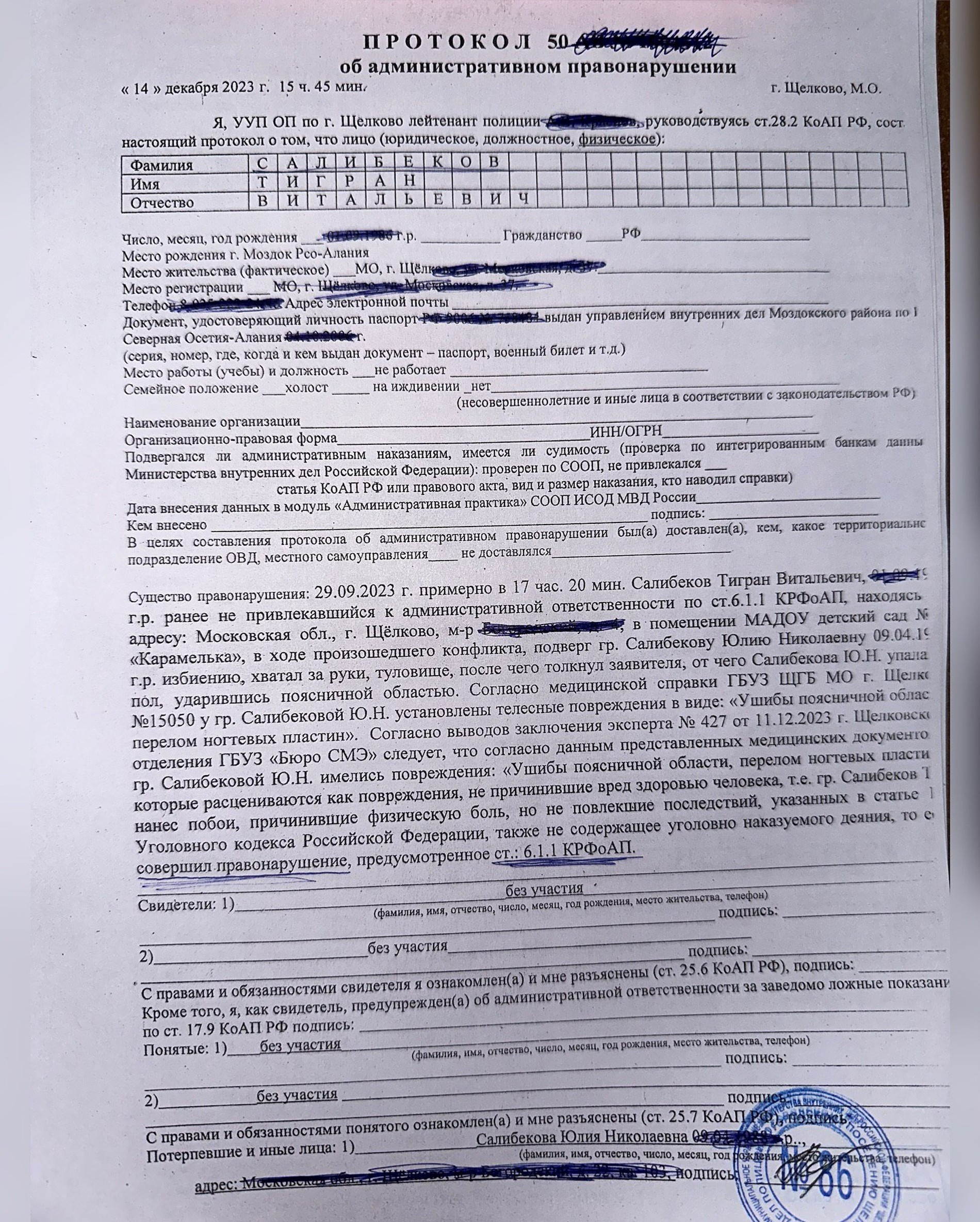 Протокол, который опубликовала Юлия. Фото: Инстаграм* @salibekova