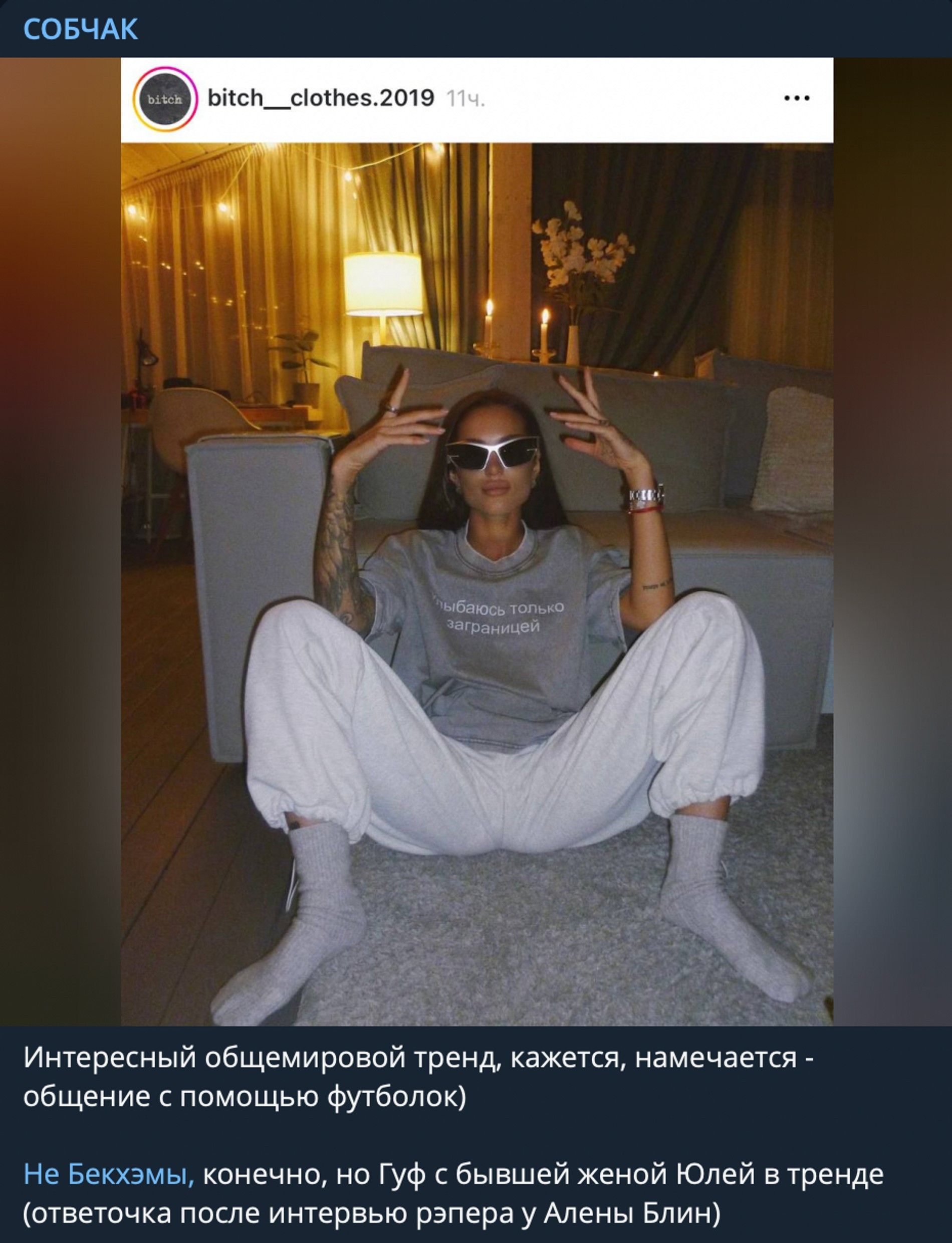 Фото: скрин поста в Telegram-канале «Собчак»