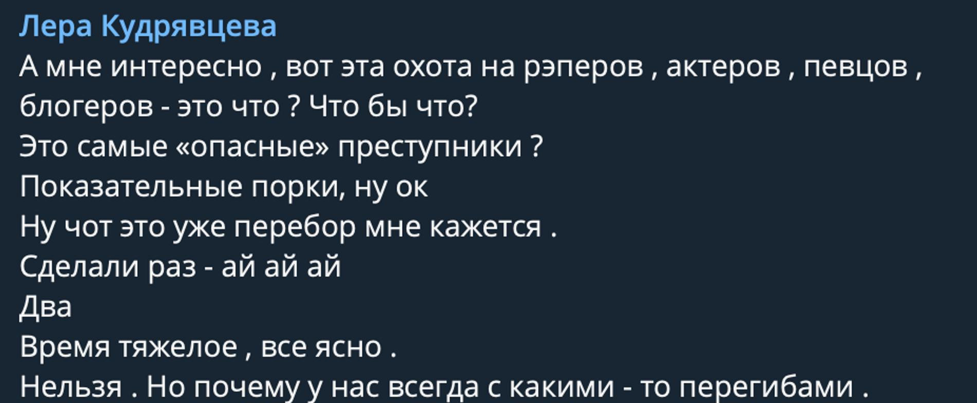 Скрин из Telegrm-канала Леры Кудрявцевой