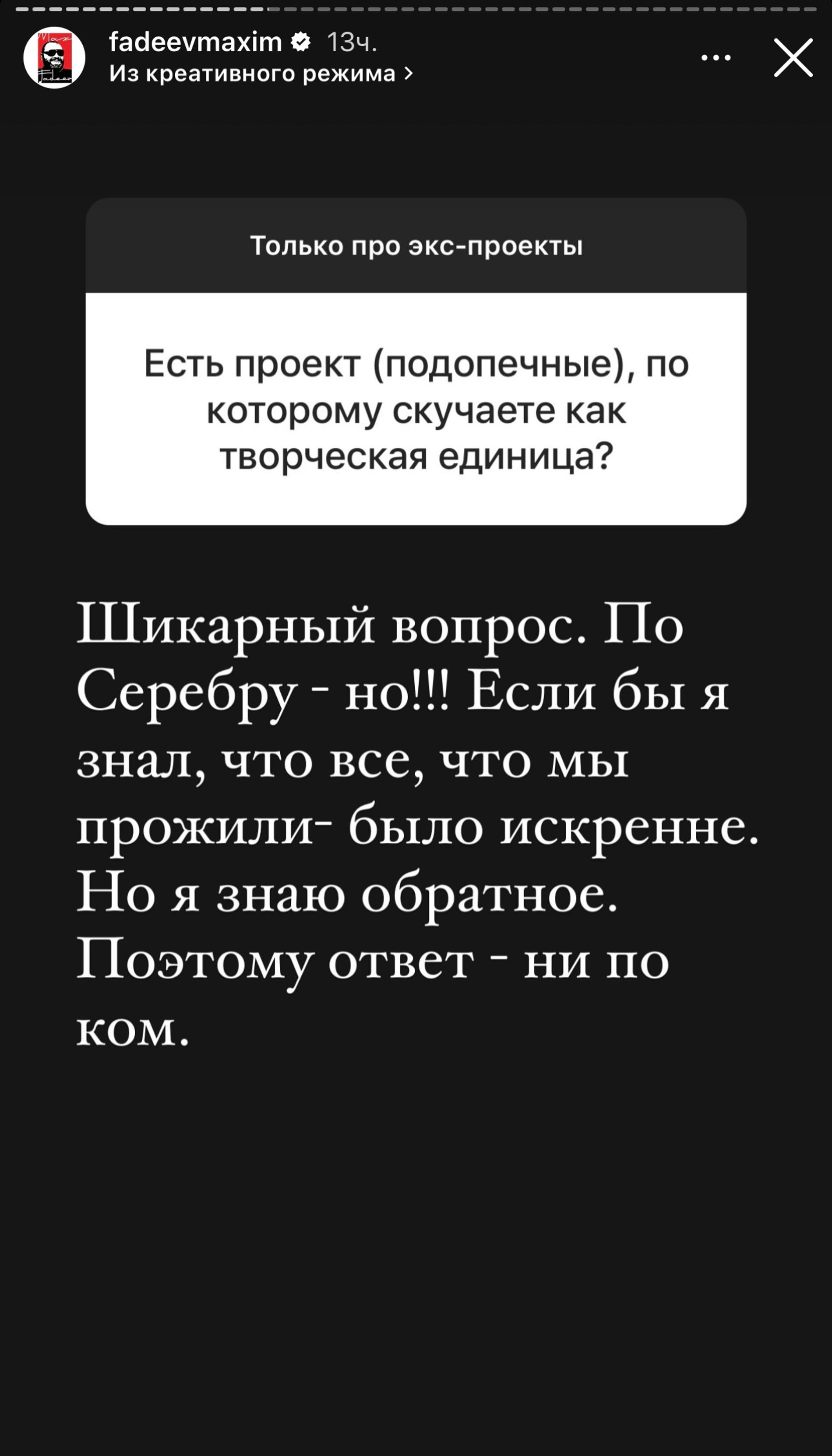 Максим Фадеев в своем аккаунте в Инстаграме*