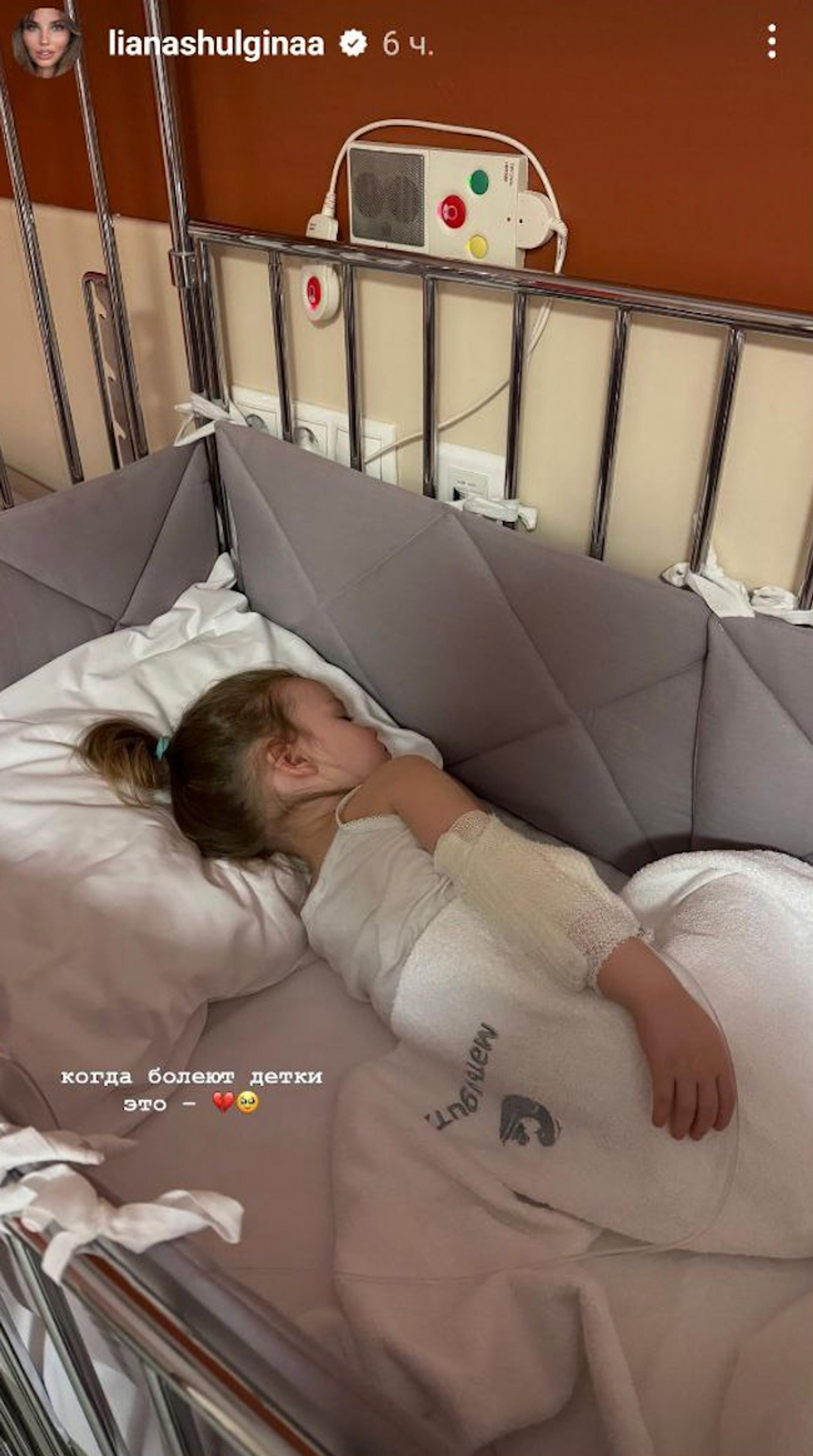 Внучка Валерии Селин в больнице. Фото: Инстаграм (запрещен в РФ) @lianashulginaa