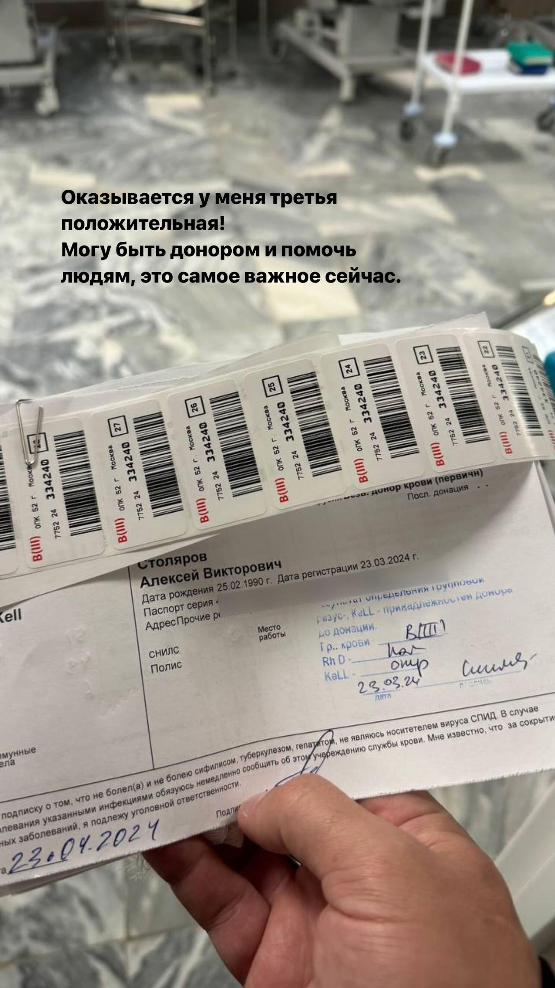 Алексей Столяров в пункте сдачи крови. Скриншот: Инстаграм** @stoliarovaleksey