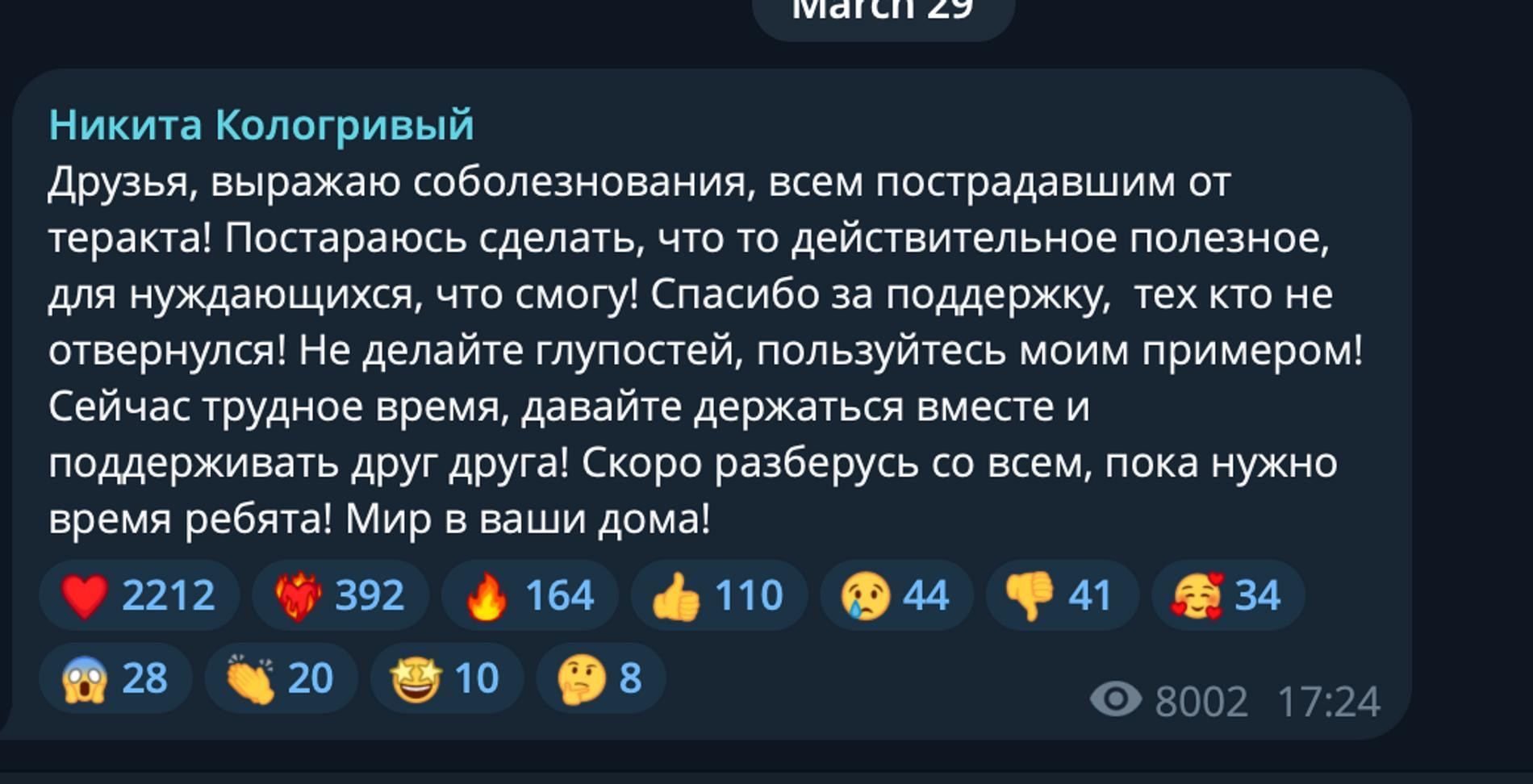Фото: Telegram-канал Никиты Кологривого