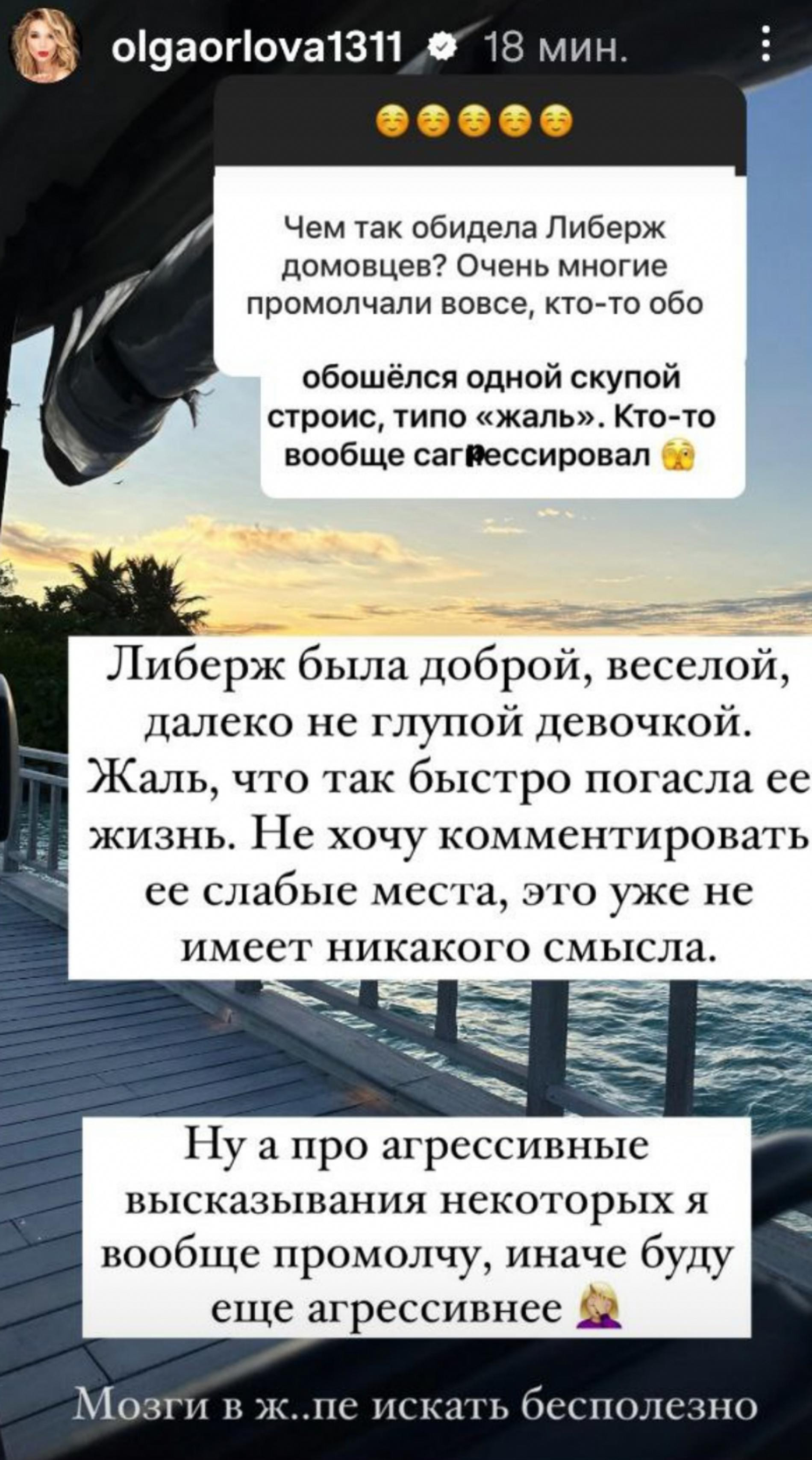 Фото: Инстаграм (запрещен в РФ) @olgaorlova1311