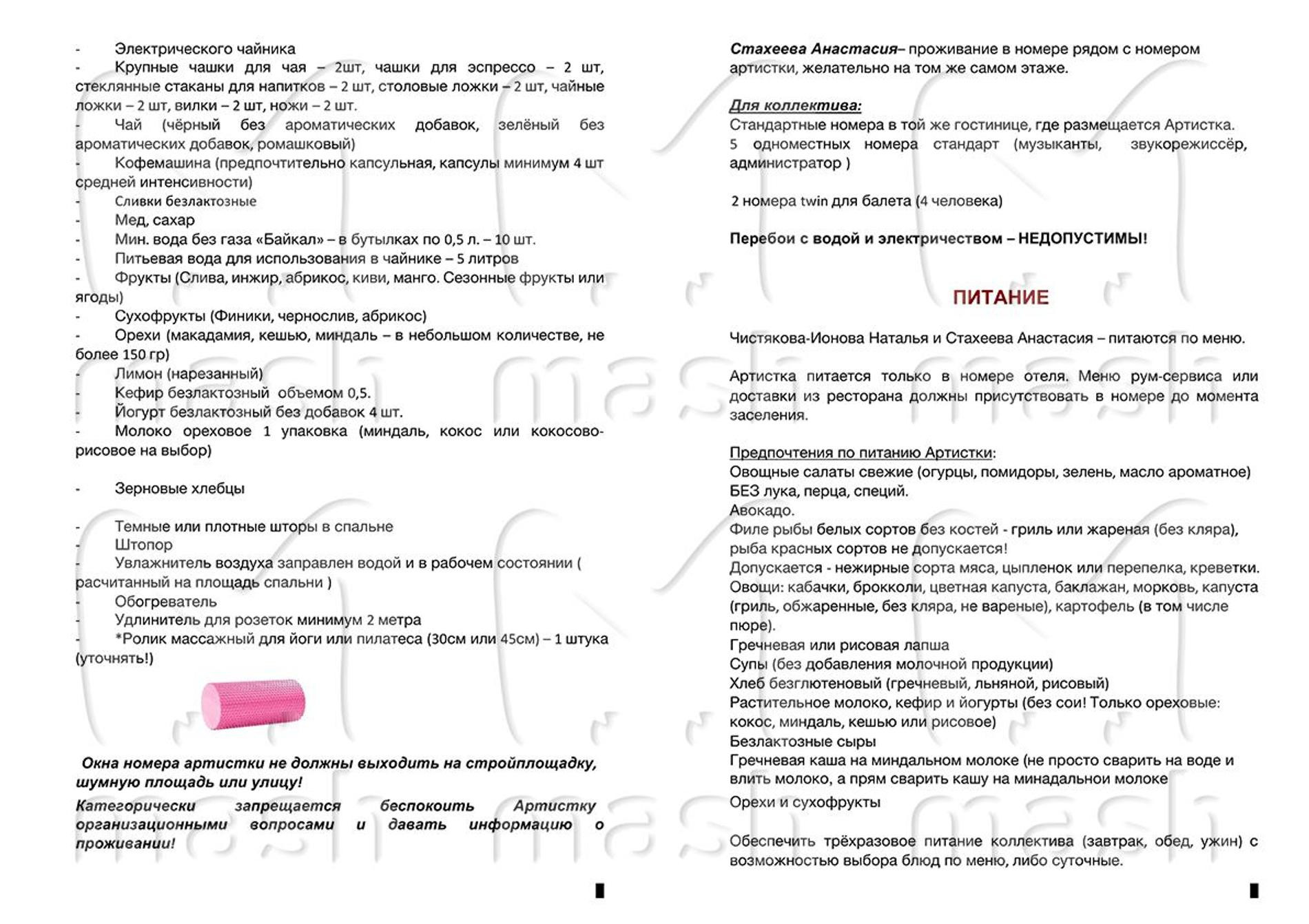 Райдер Натальи Ионовой. Фото: телеграм-канал Mash