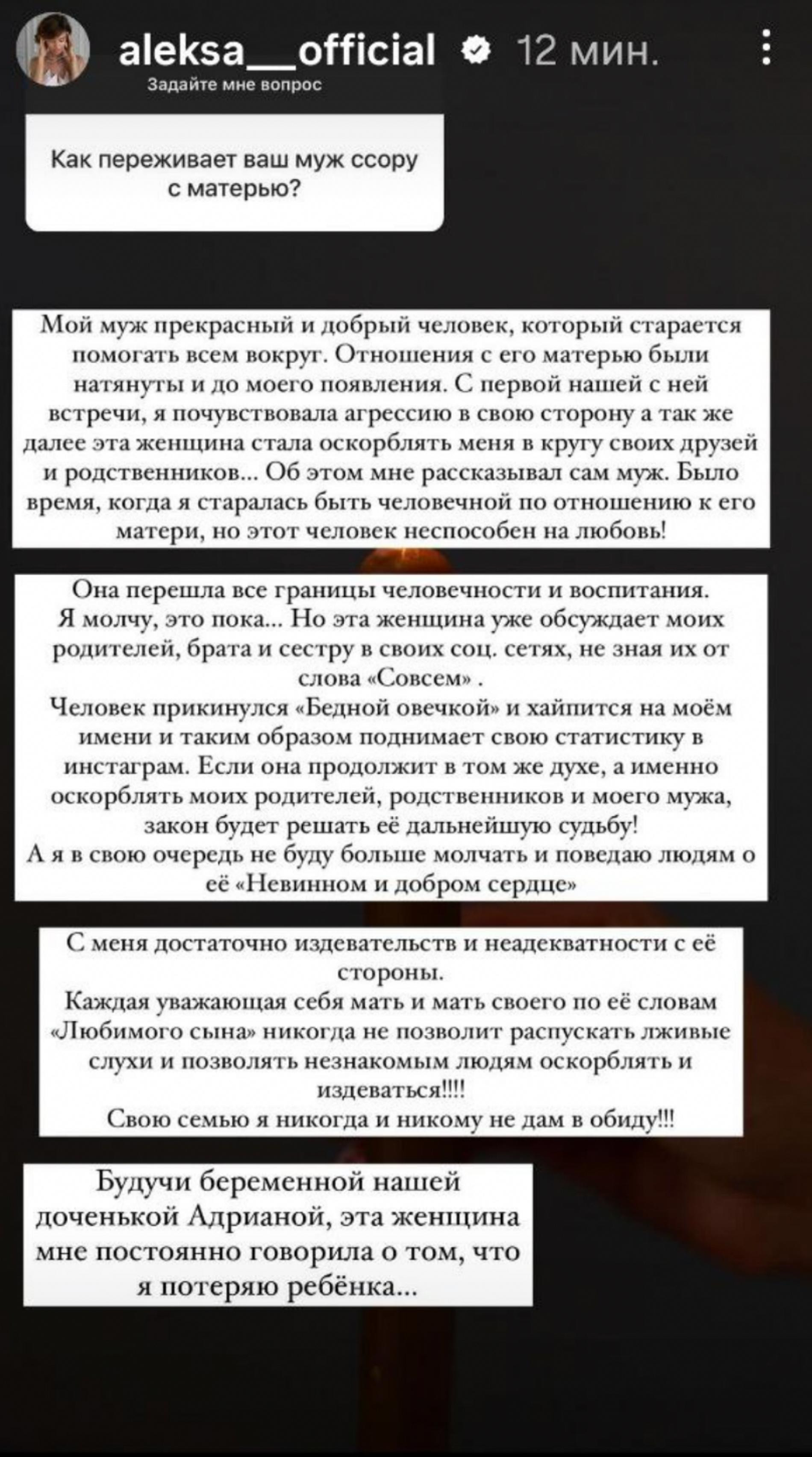 Алекса раскрыла страшные подробности конфликта со свекровью: «Говорила, что  я потеряю ребенка»