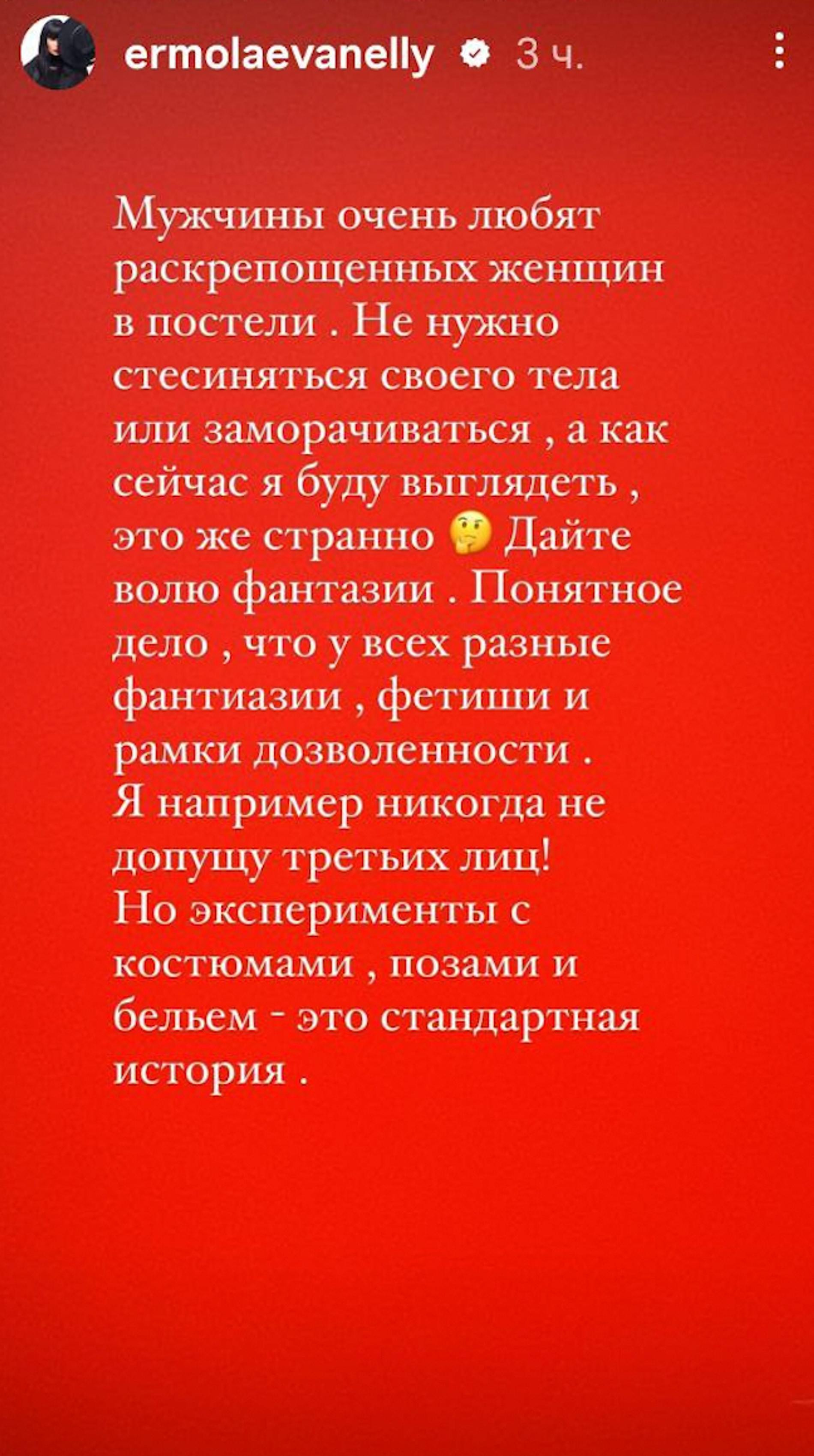 Ведущая «Дома-2» Нелли Ермолаева раскрыла пикантные подробности интимной  жизни с мужем