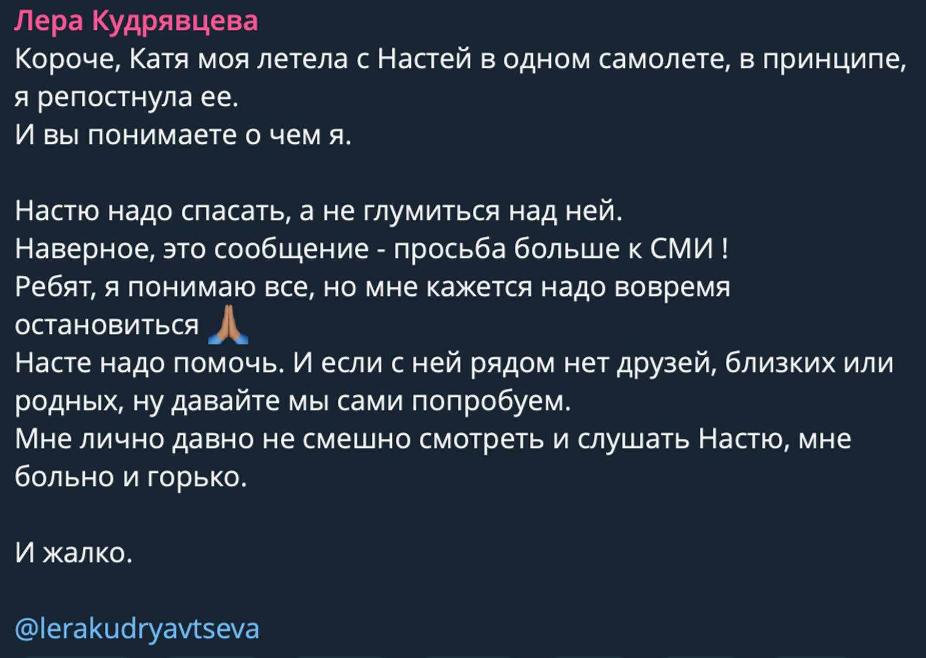 Фото: Telegram-канал Леры Кудрявцевой