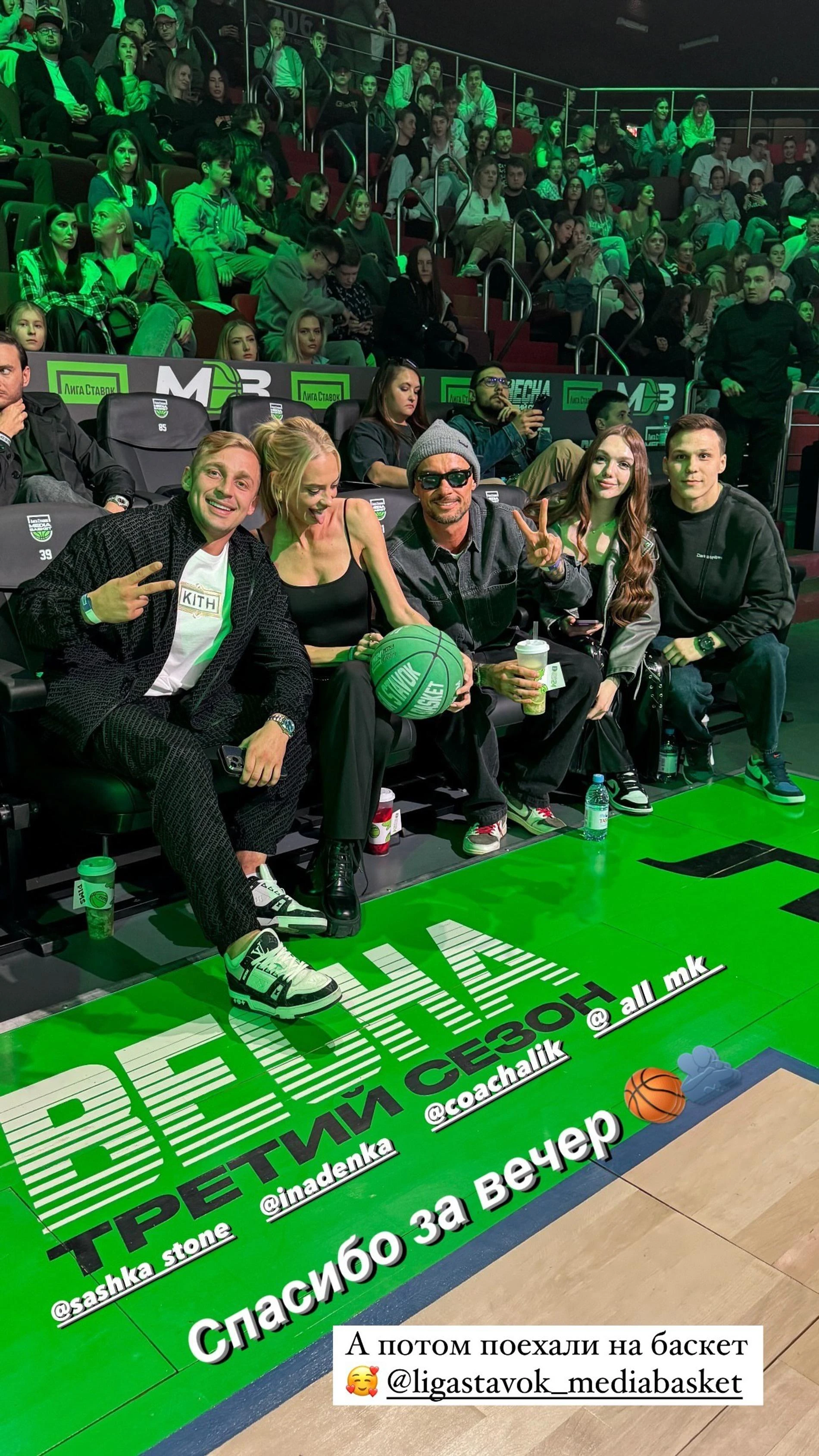 Саша Стоун и Надя Сысоева с друзьями на баскетбольном матче. Фото: Инстаграм* @inadenka