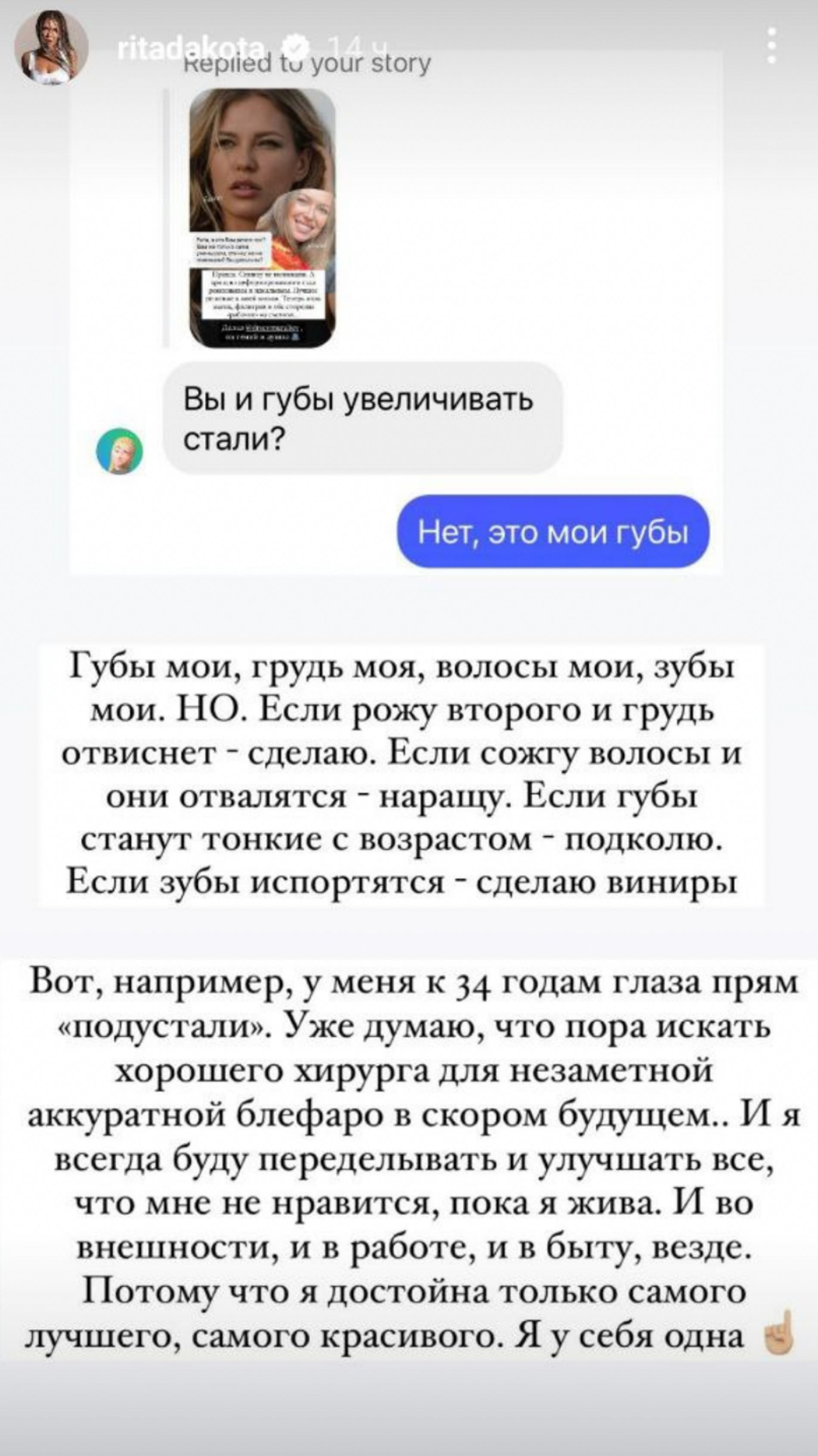 Рита Дакота дала понять, что готова полностью переделать внешность, и  рассказала, в каком случае это произойдет