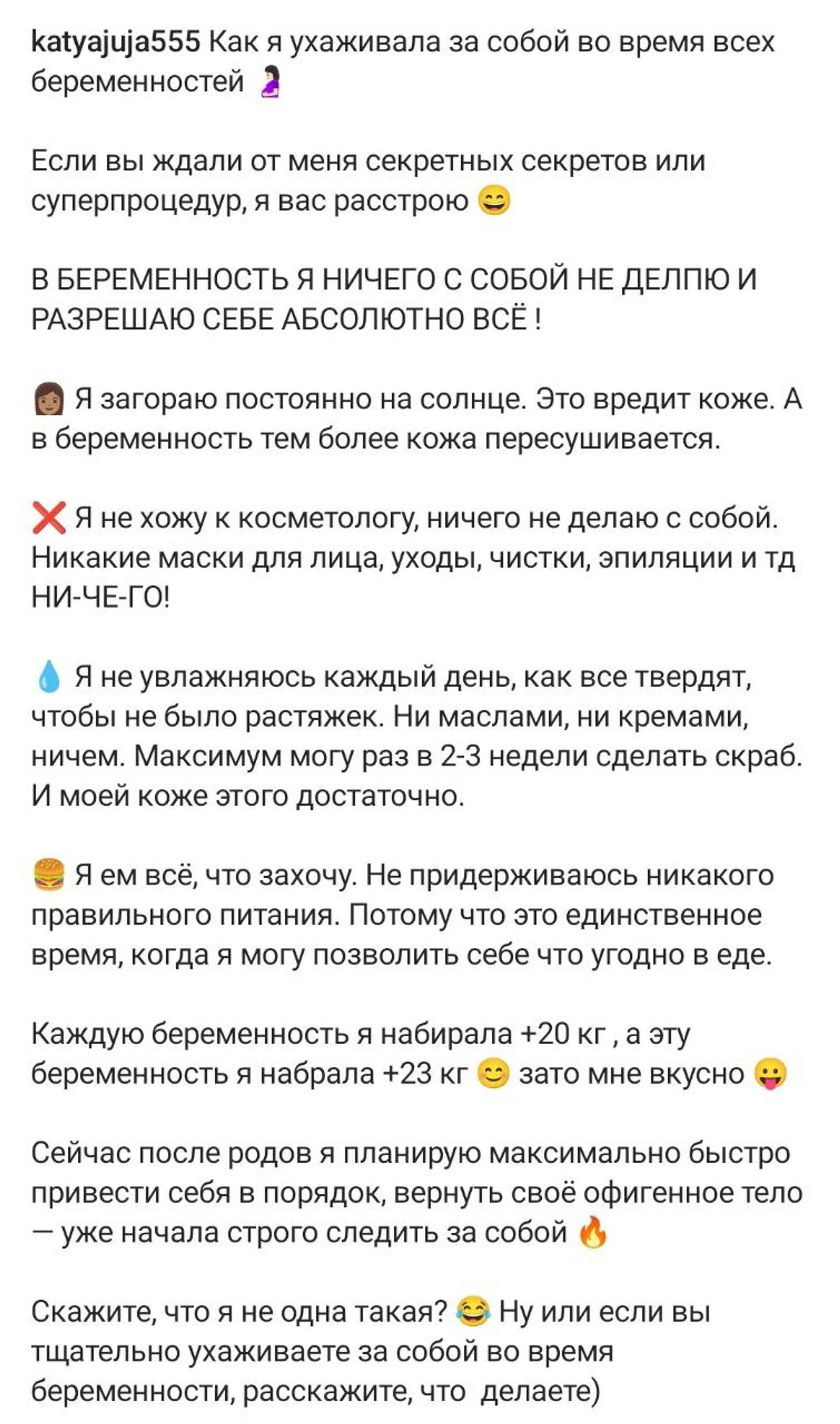 Недавно родившая в США звезда «Дома-2» Катя Жужа рассказала, как ухаживала  за собой во время четвертой беременности: вы удивитесь