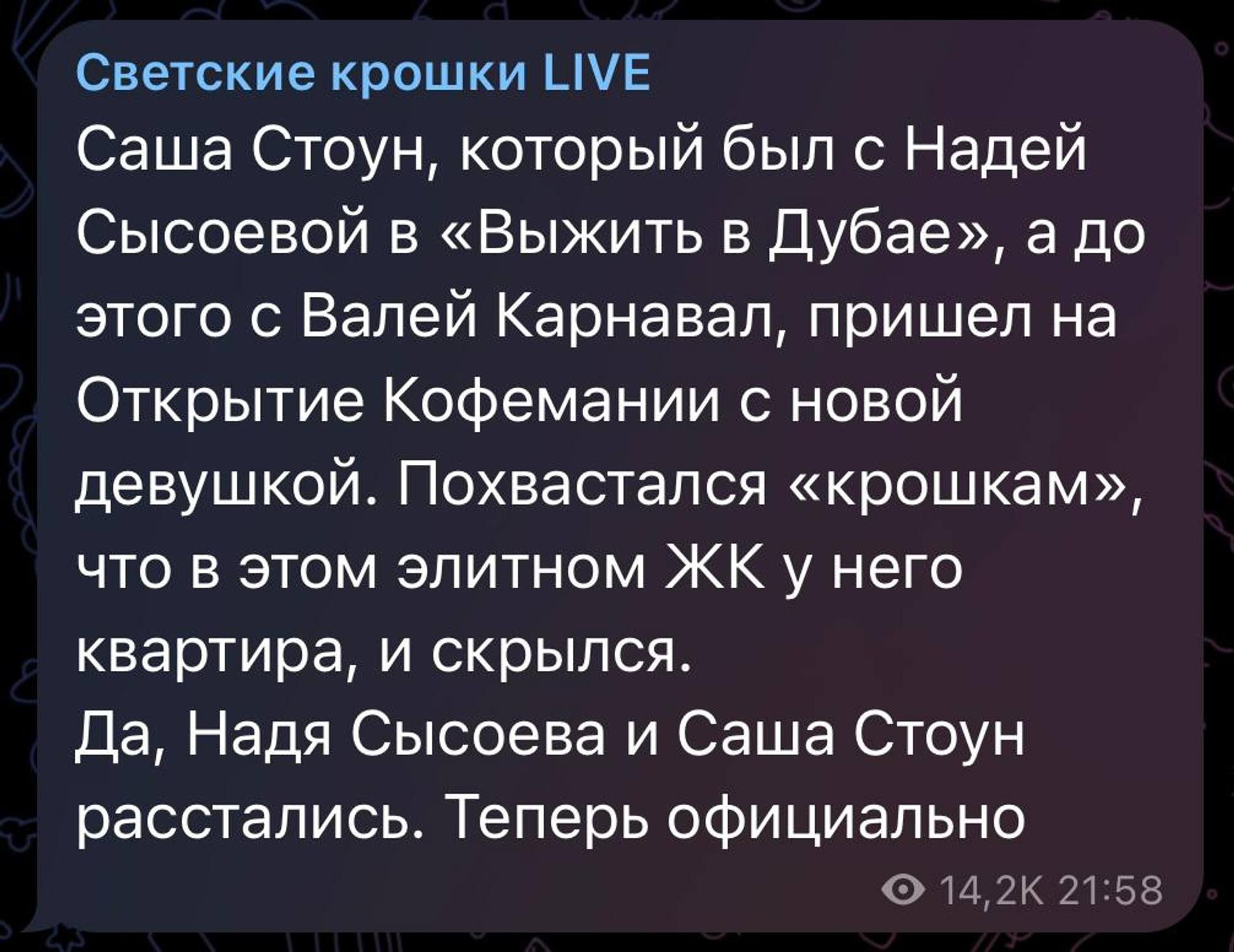 Скриншот: телеграм-канал «Светские крошки LIVE»