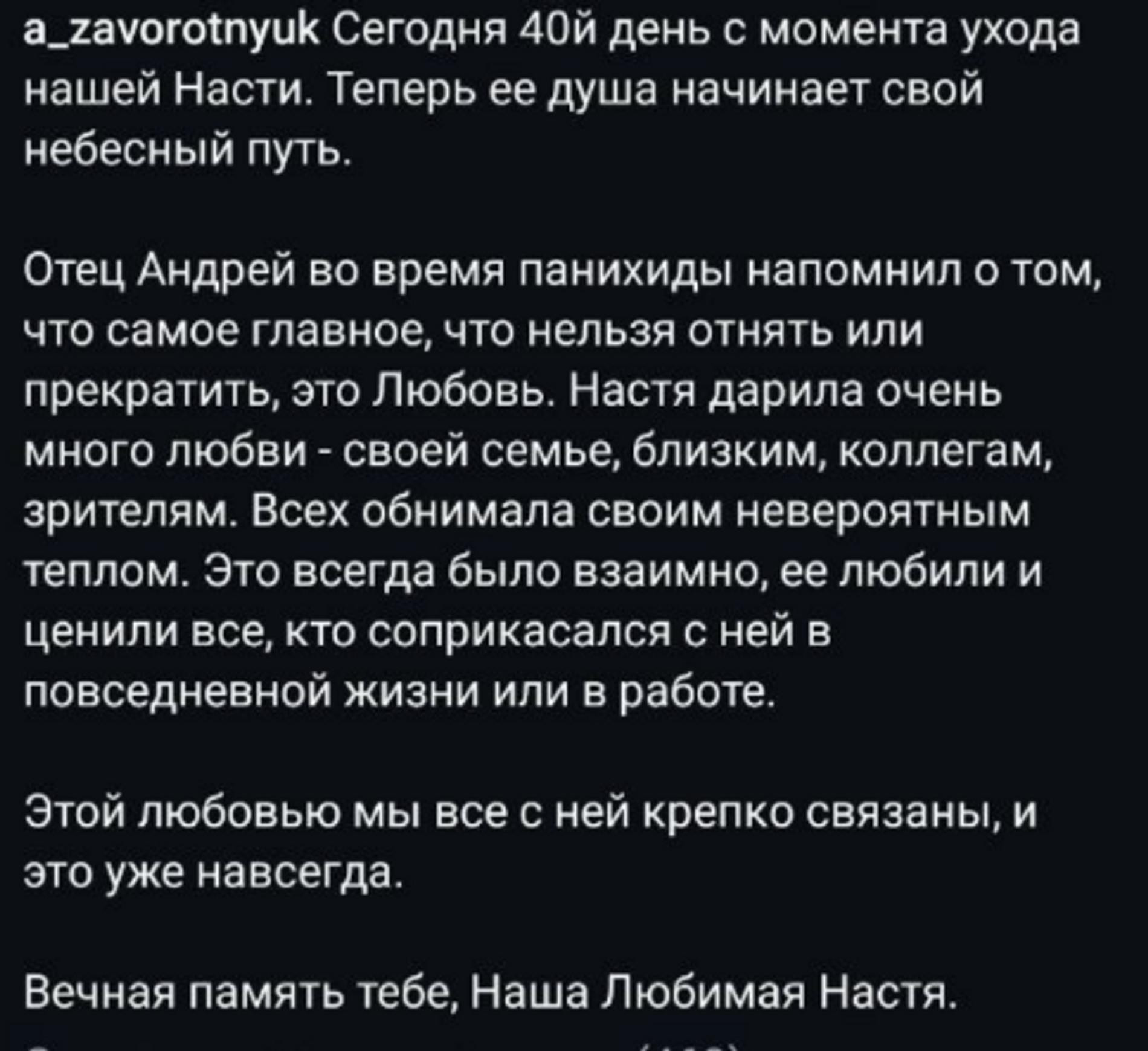 Скриншот: Инстаграм (запрещен в РФ) @a_zavorotnyuk