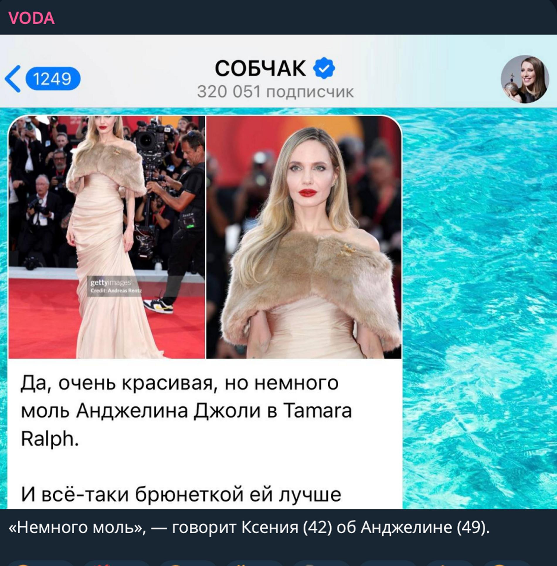 Скриншот: Telegram-канал Voda