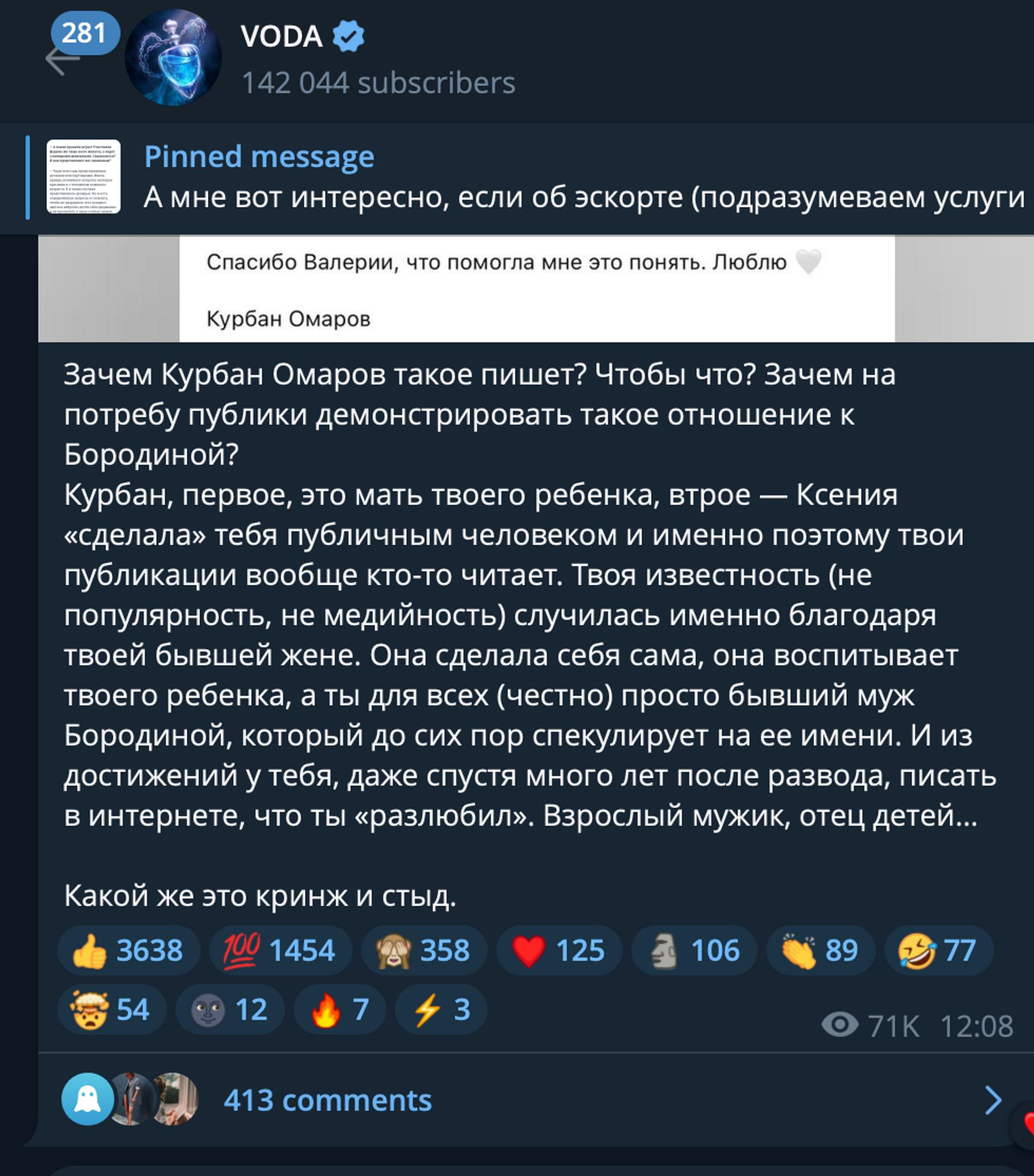 Скриншот: Telegram-канал Voda