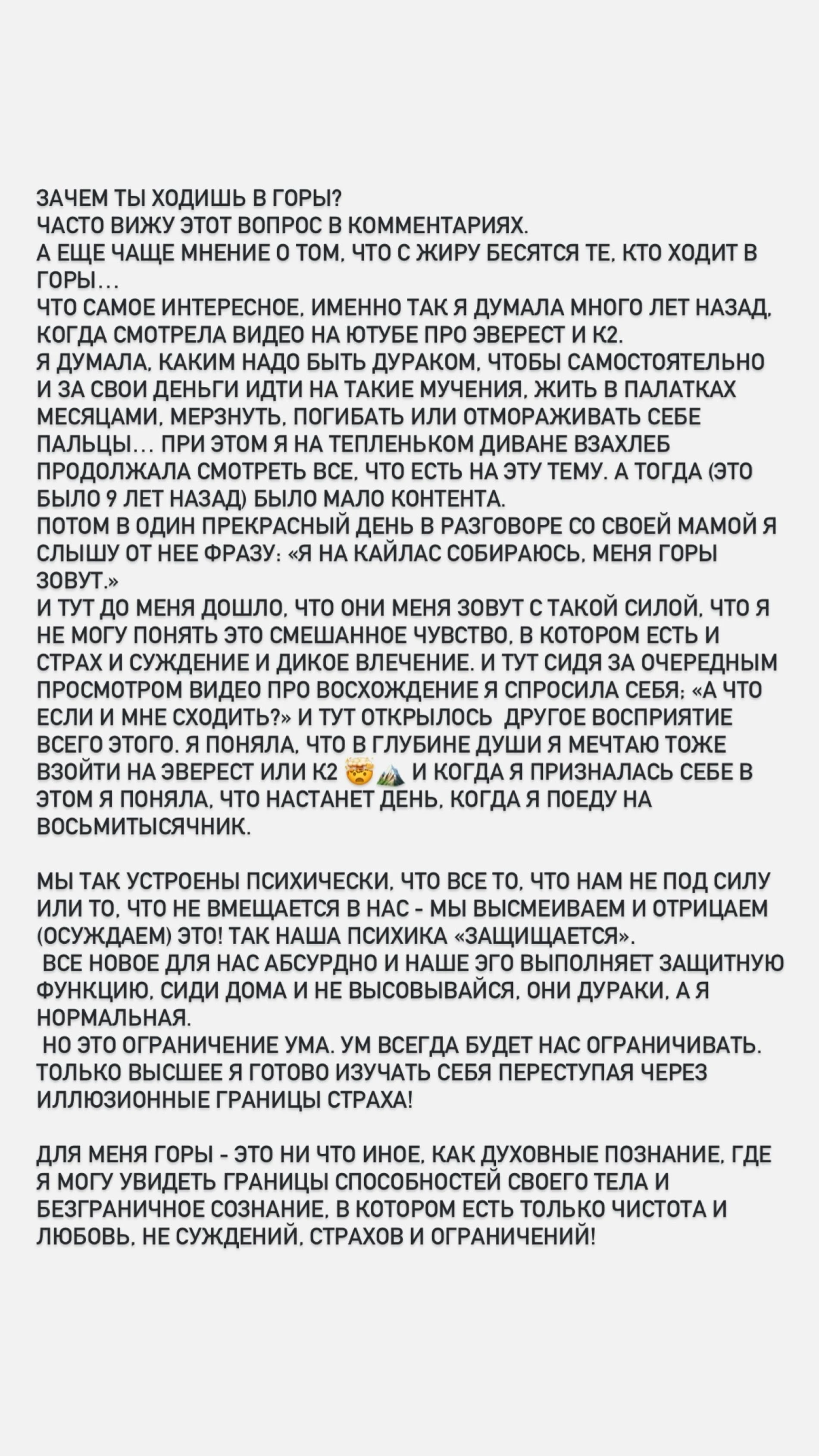 Виктория Боня о том, что для нее значат горы. Скриншот: Инстаграм* @victoriabonya