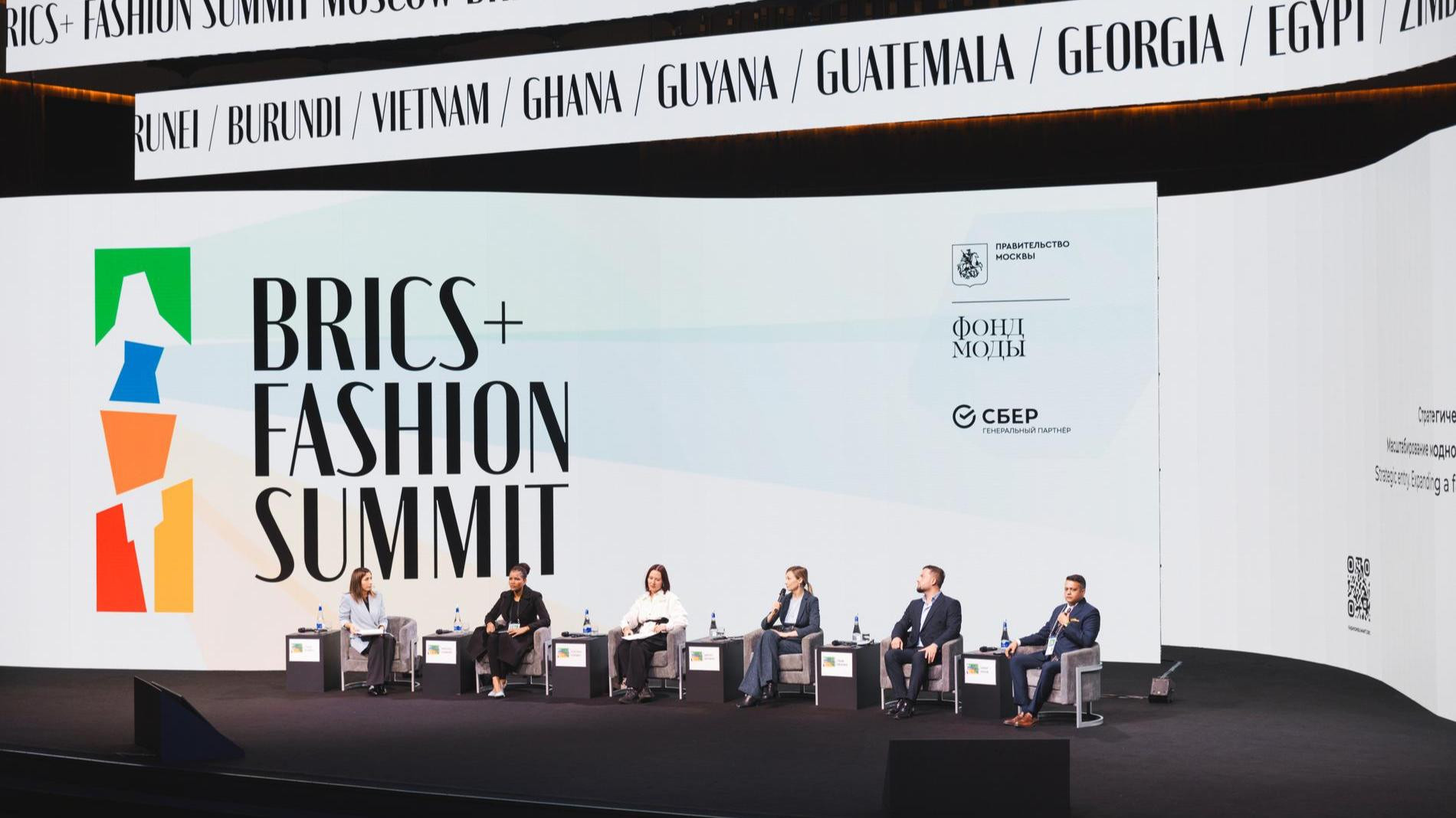 Форум BRICS+ Fashion Summit. Фото: пресс-служба форума