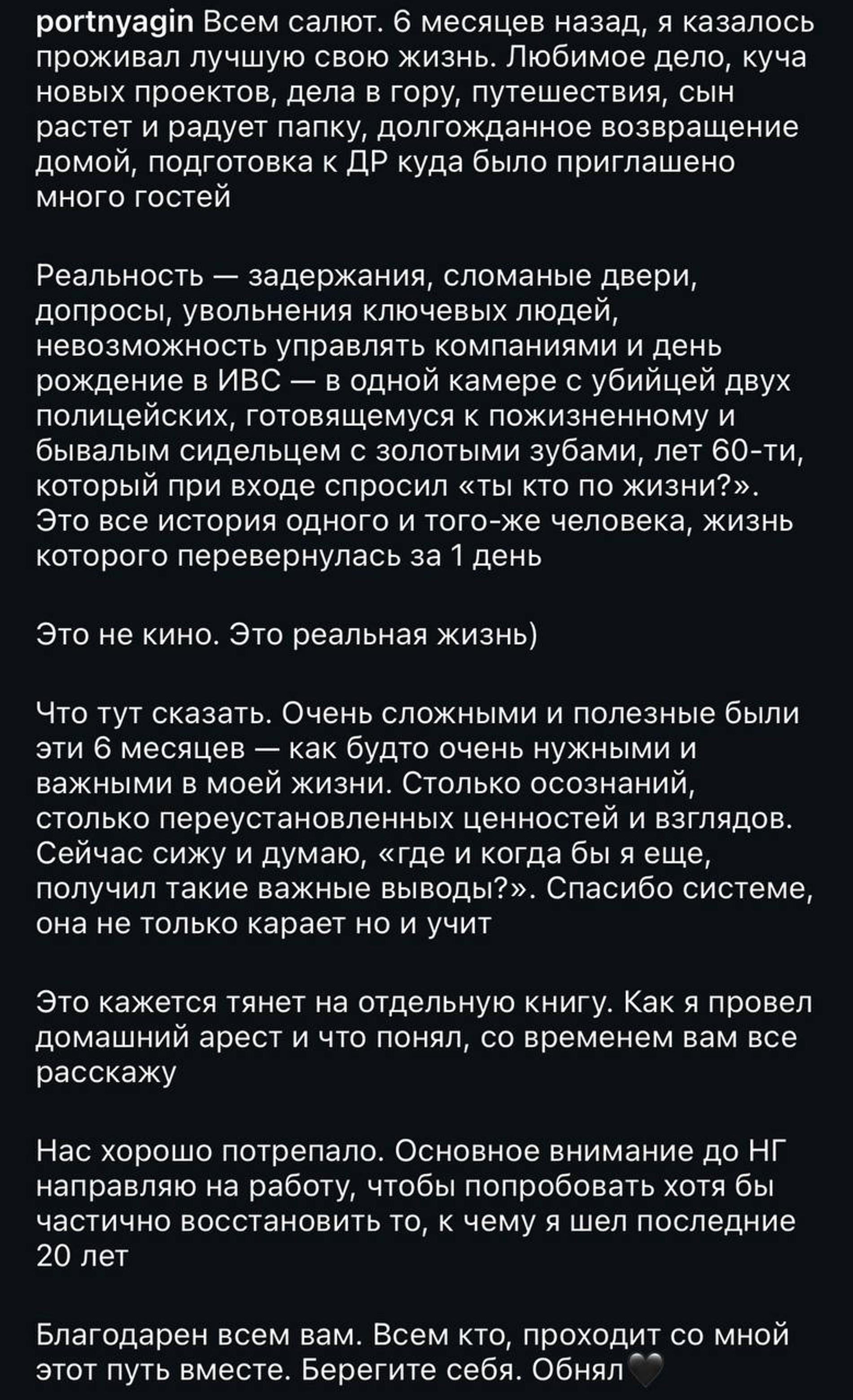 Скрин: Инстаграм (запрещен в РФ) Дмитрия Портнягина
