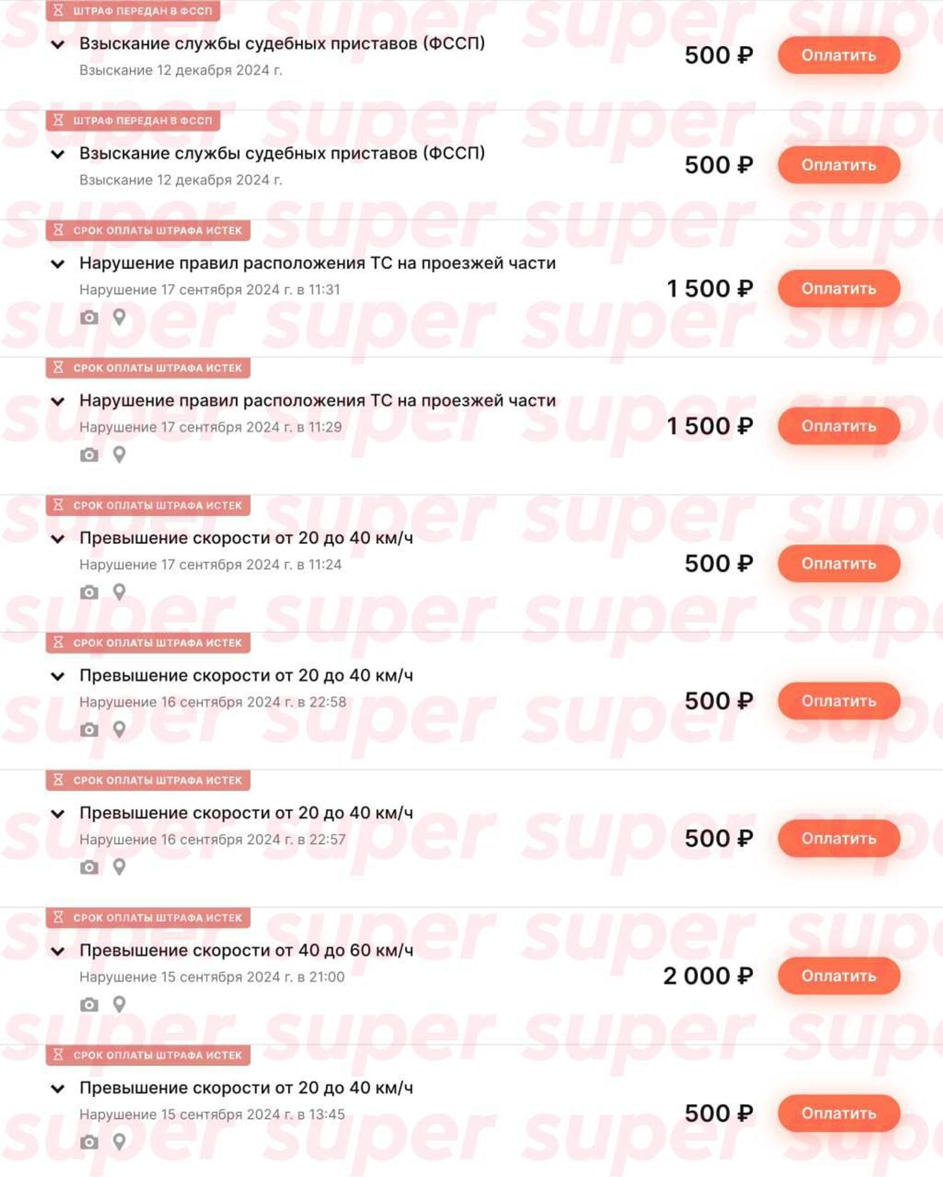 Скриншот: Super