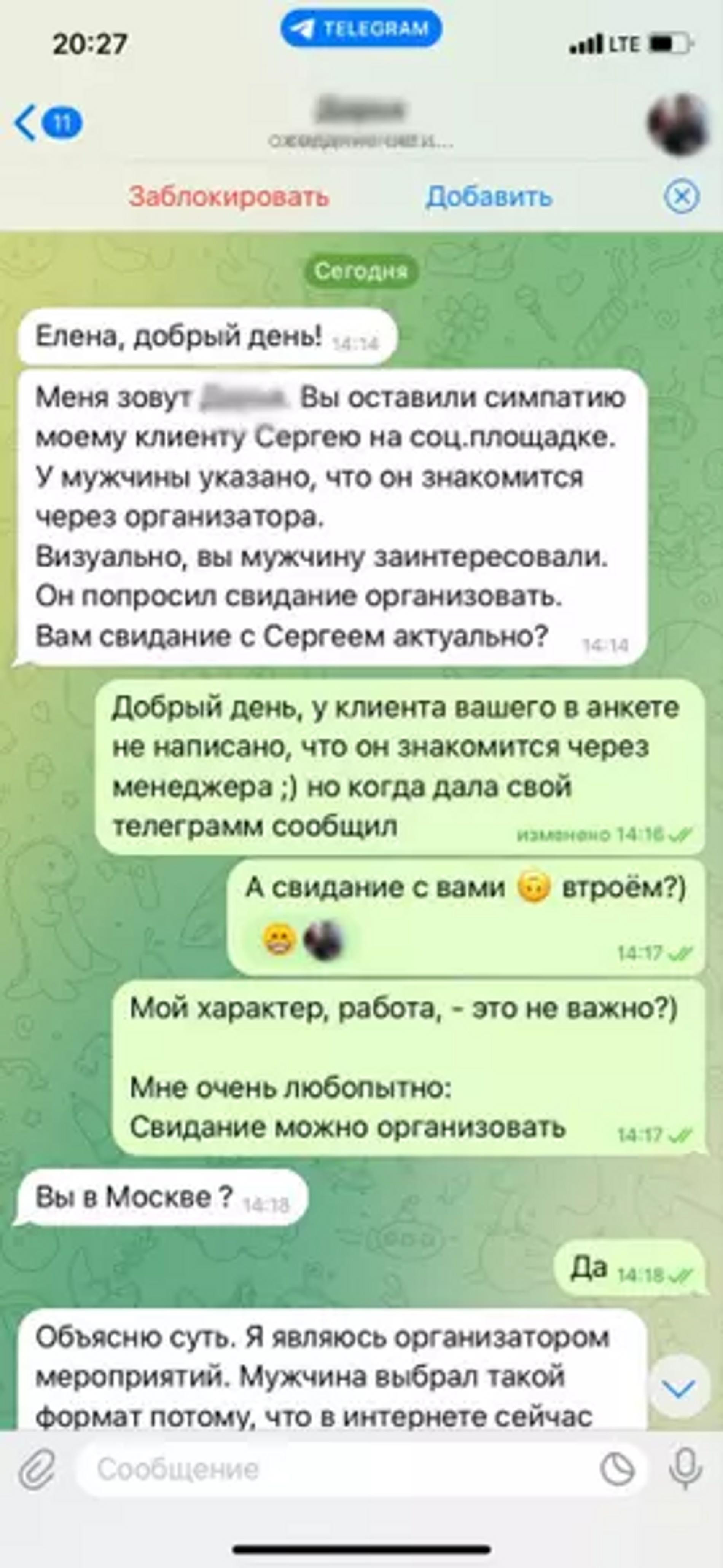 Скриншот: «Страсти»