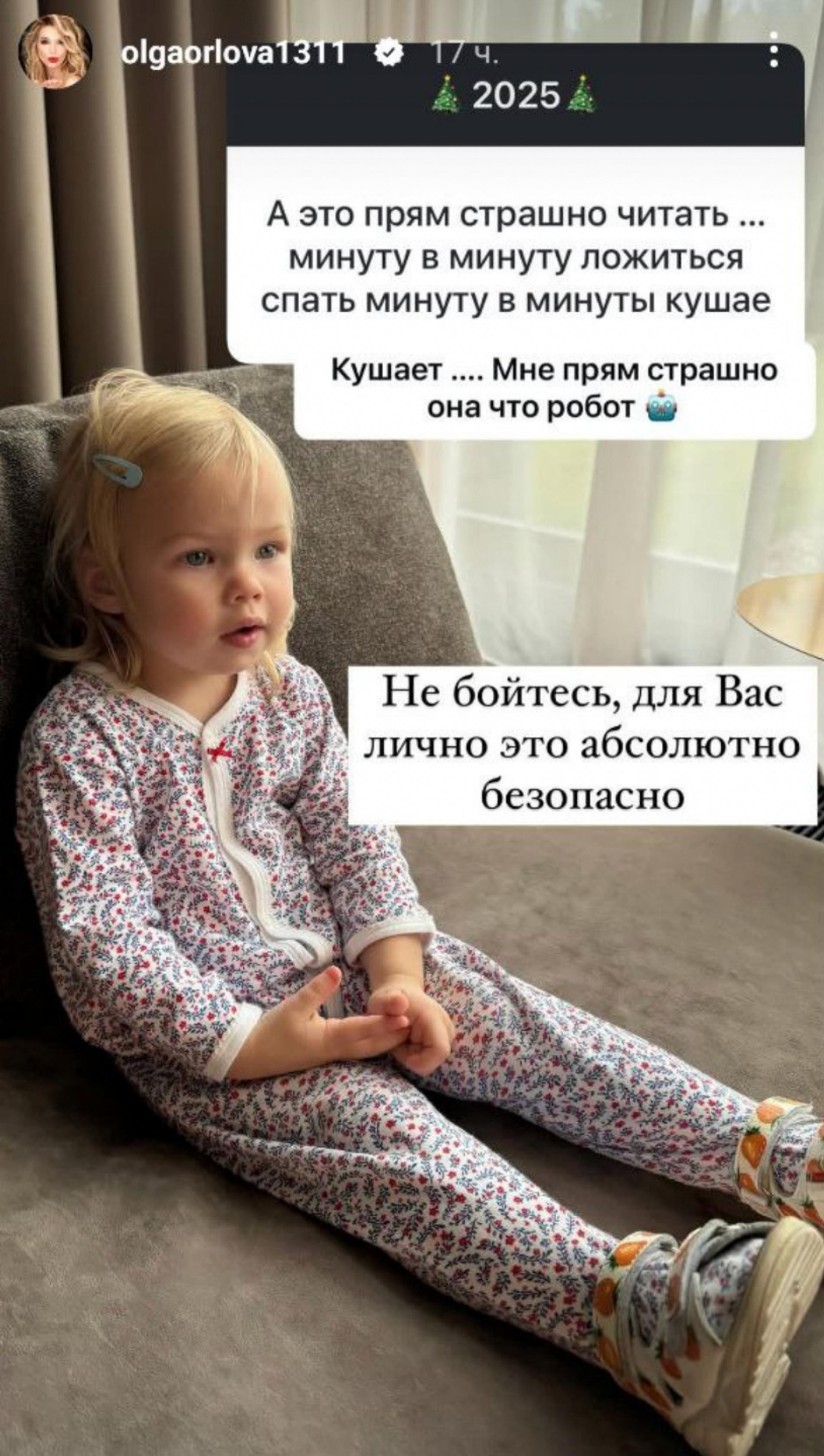 Скриншот: Инстаграм (запрещен в РФ) @olgaorlova1311