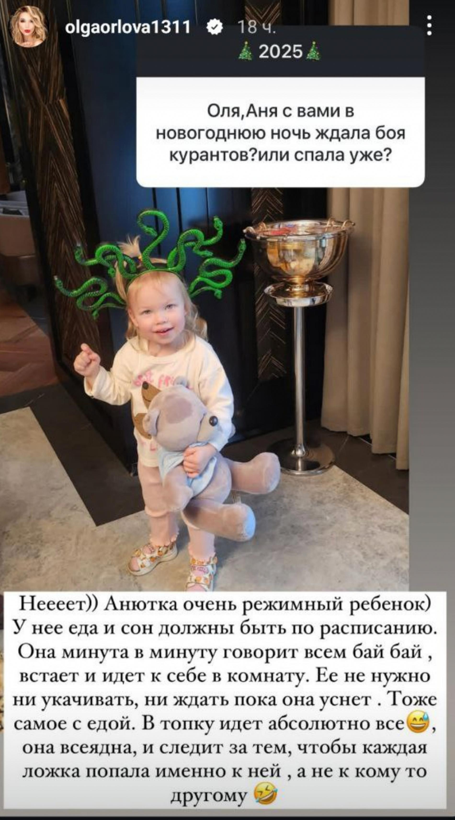 Скриншот: Инстаграм (запрещен в РФ) @olgaorlova1311