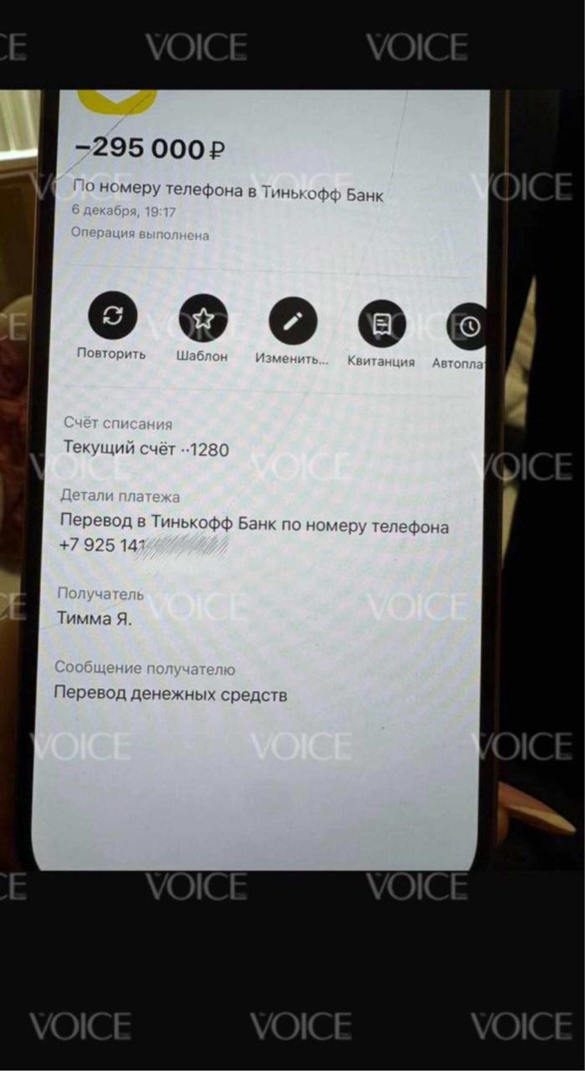 Скриншот: VOICE