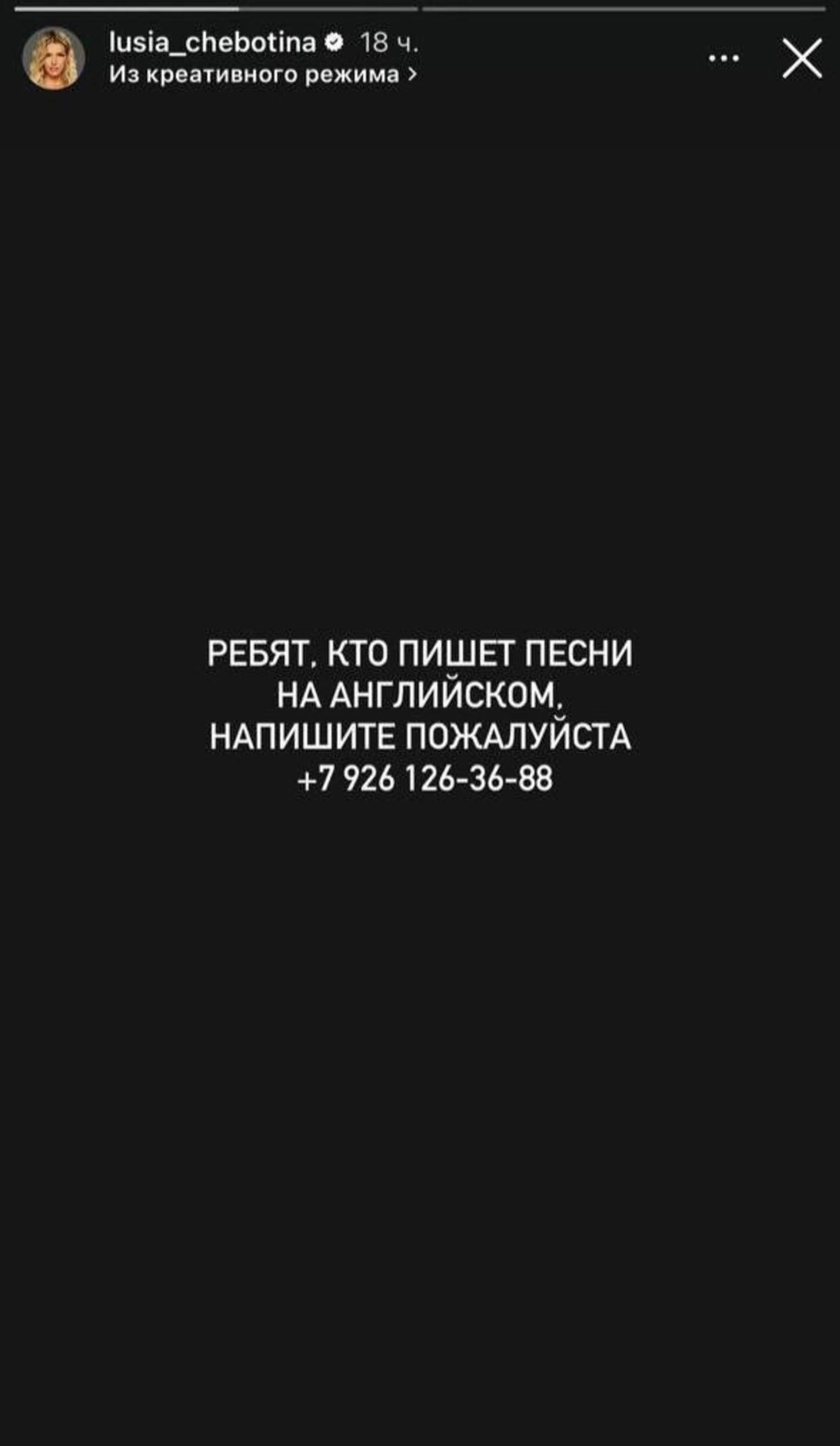 Скриншот из Истаграма (запрещен в РФ) Люси Чеботиной