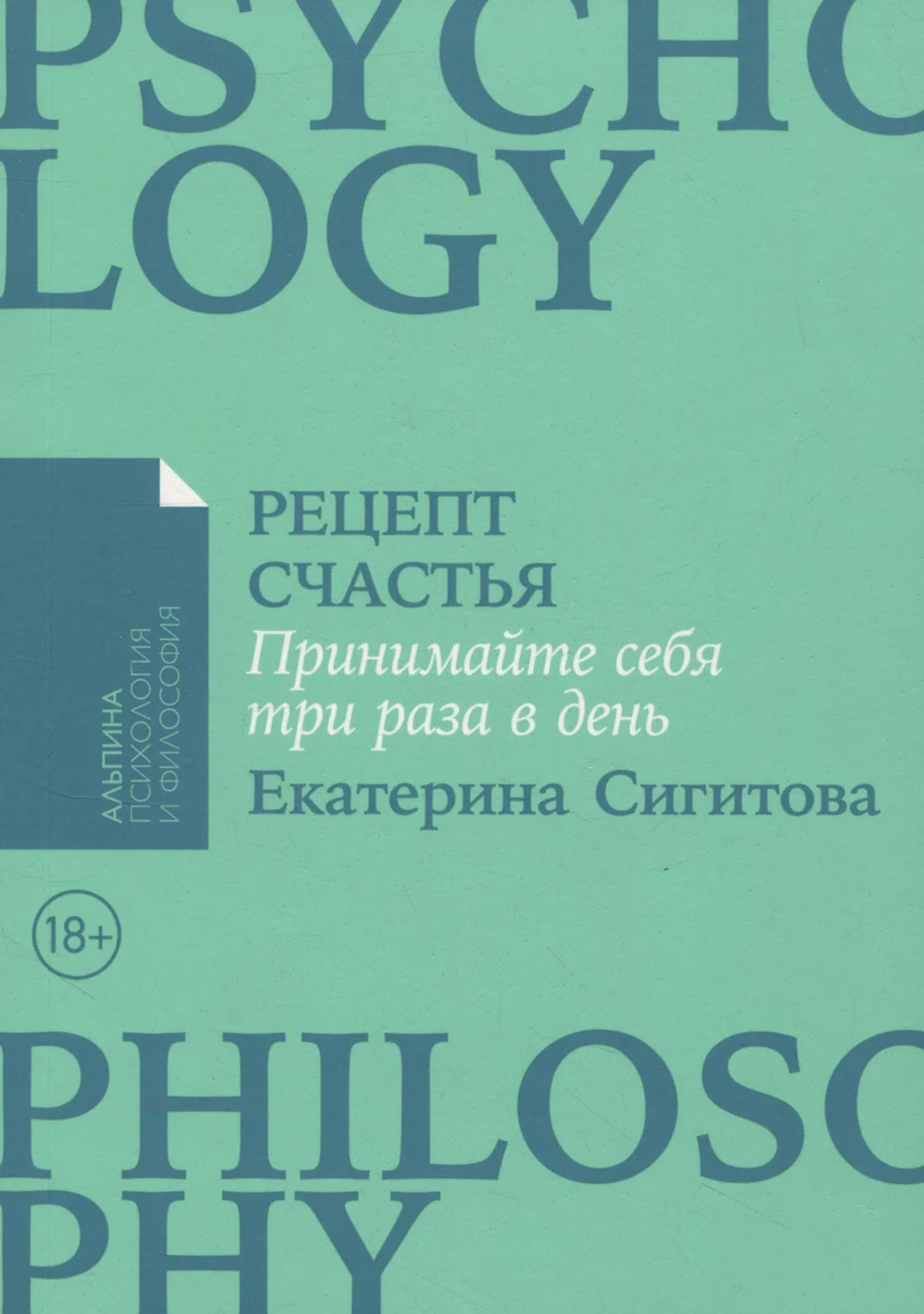 Книга по принятию себя триля женщин и не только. Фото: Альпика