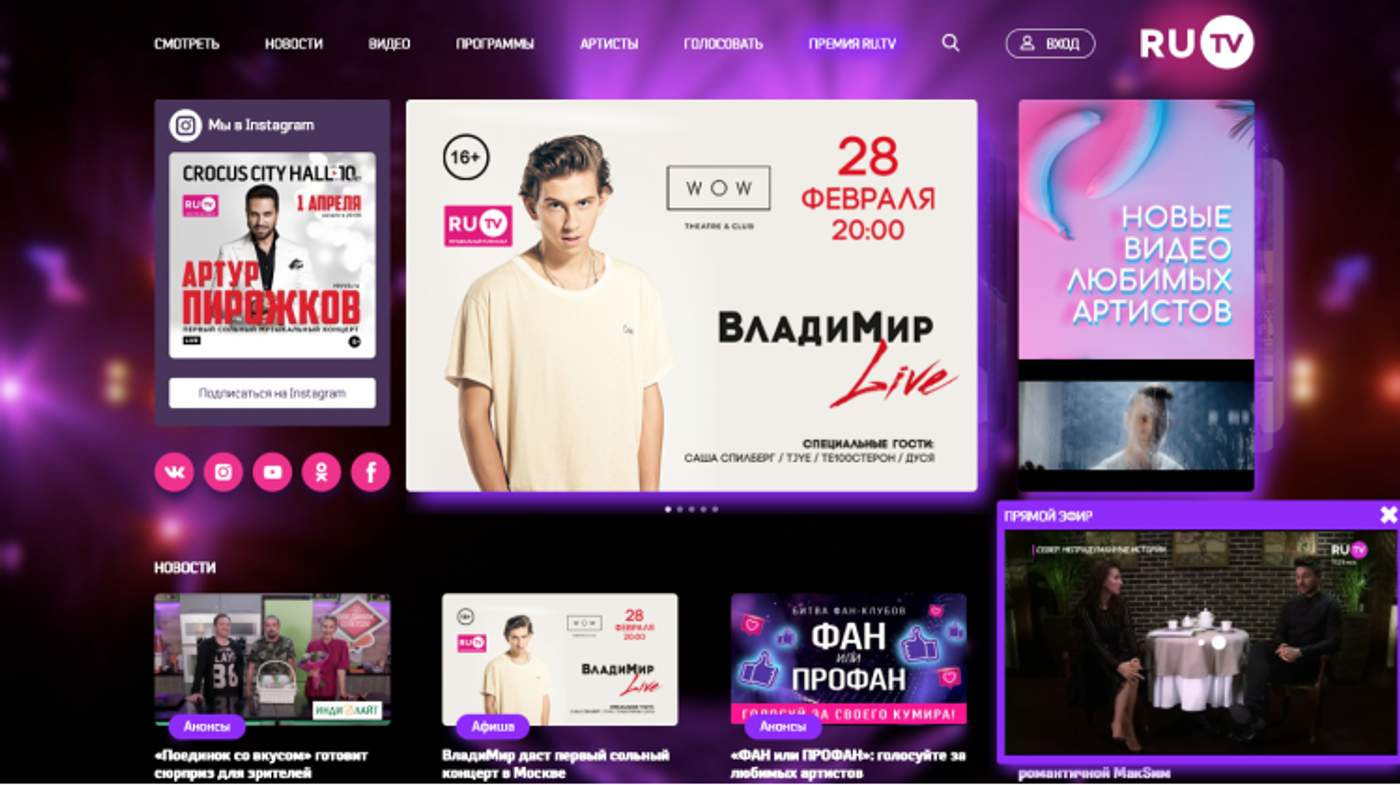 Скриншот с сайта Ru.tv