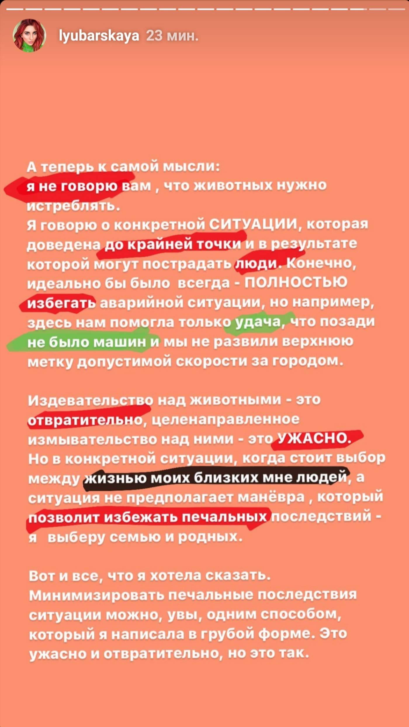 Скриншот Instagram Любарской