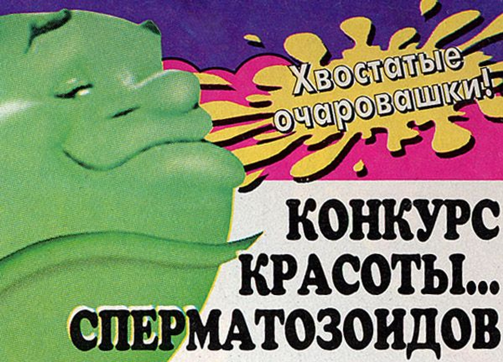 С ног на голову спид инфо читать
