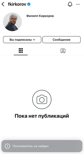 Аккаунт Киркорова в Инстаграме* заблокирован