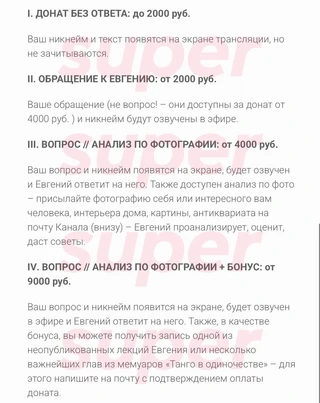 Информация о размере донатов для Евгения Понасенкова*. Фото: официальный сайт героя материала